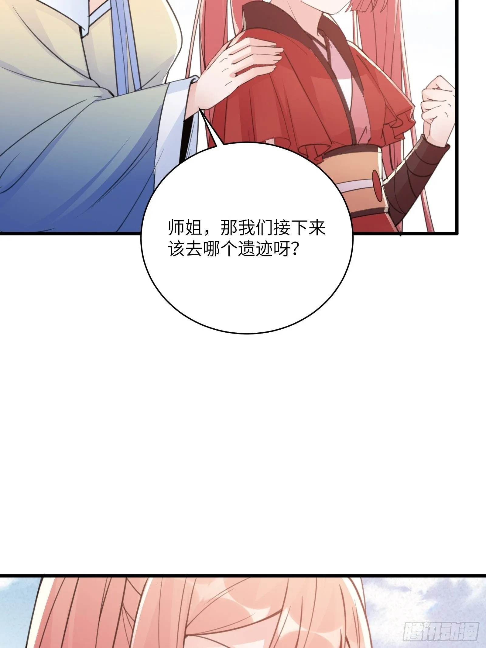 第48话 逆天神通 第6页