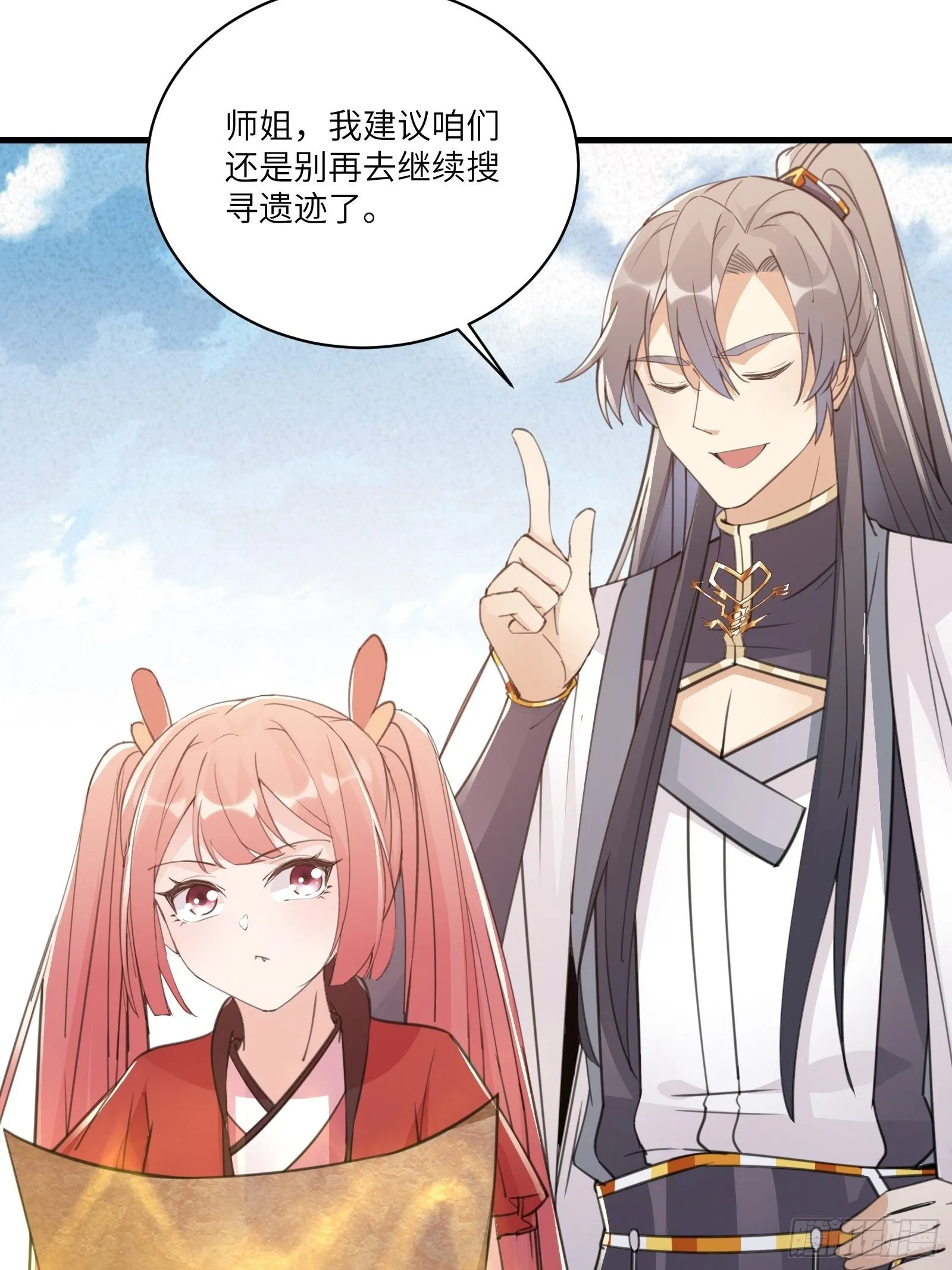 第48话 逆天神通 第8页