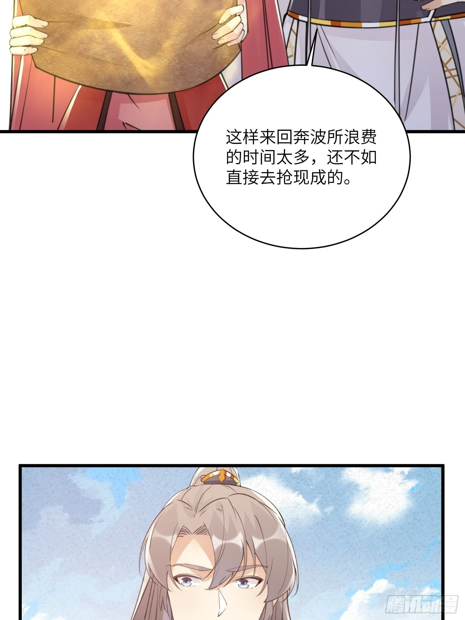 第48话 逆天神通 第9页
