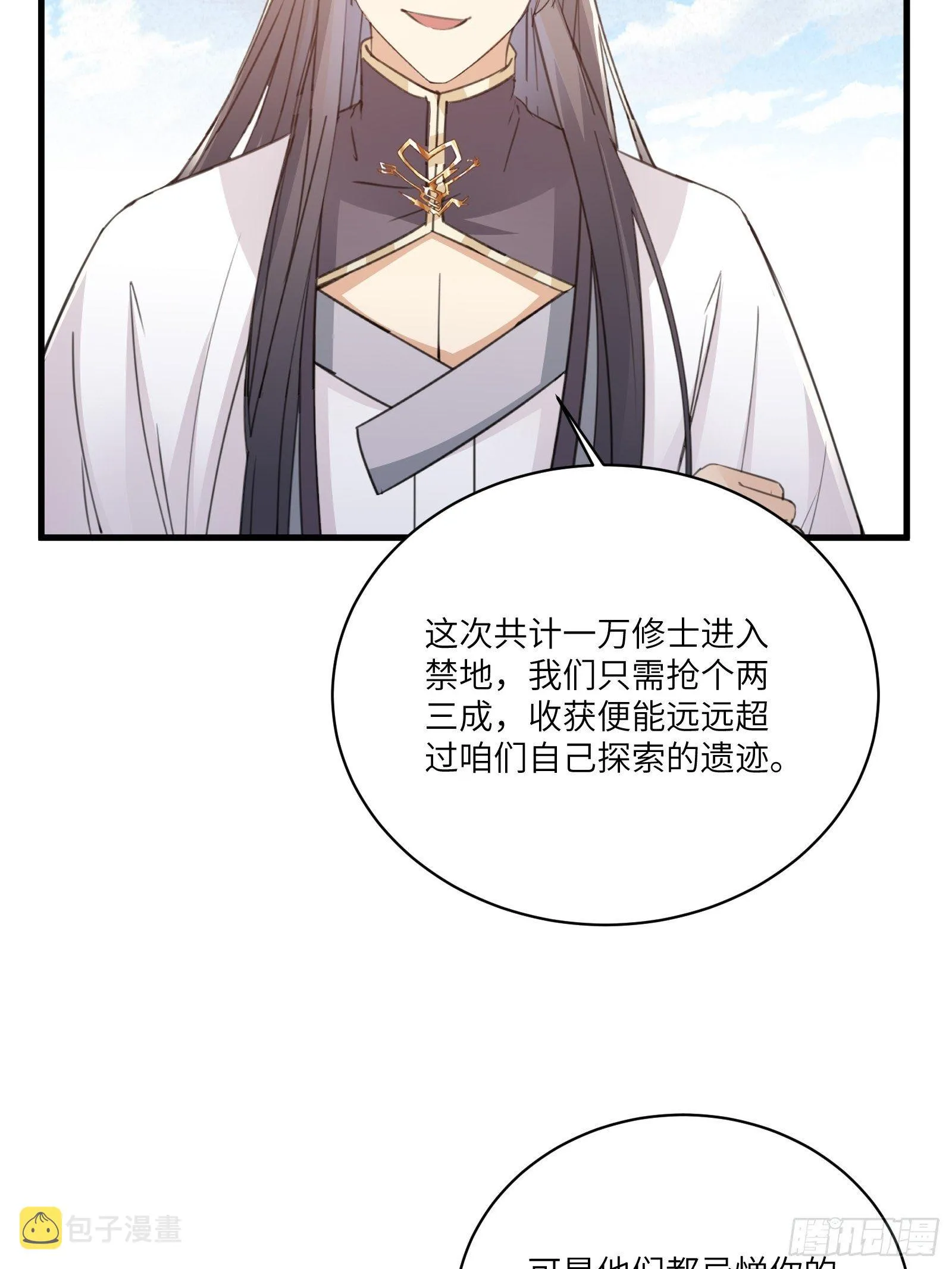 第48话 逆天神通 第10页