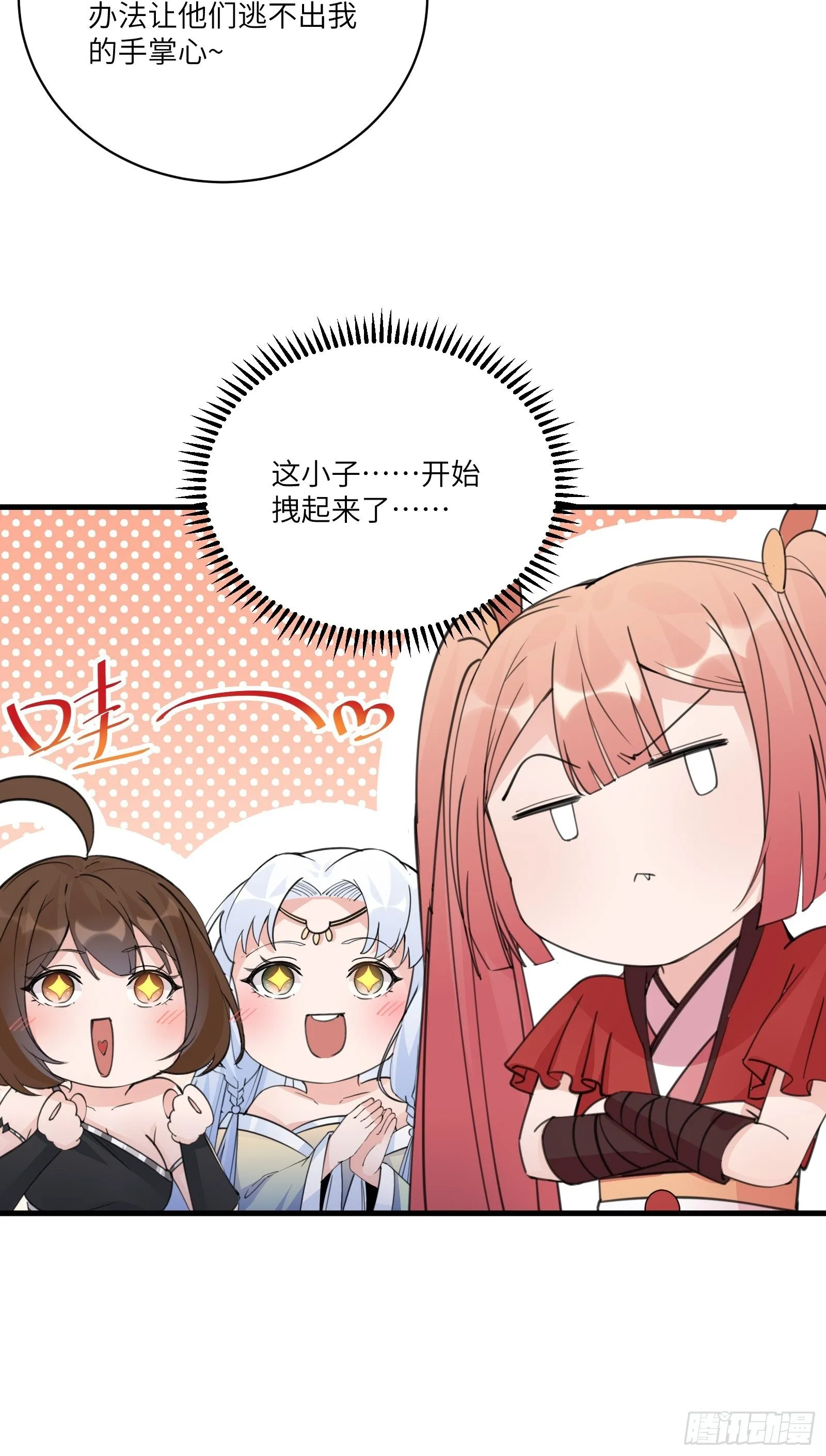 第48话 逆天神通 第13页