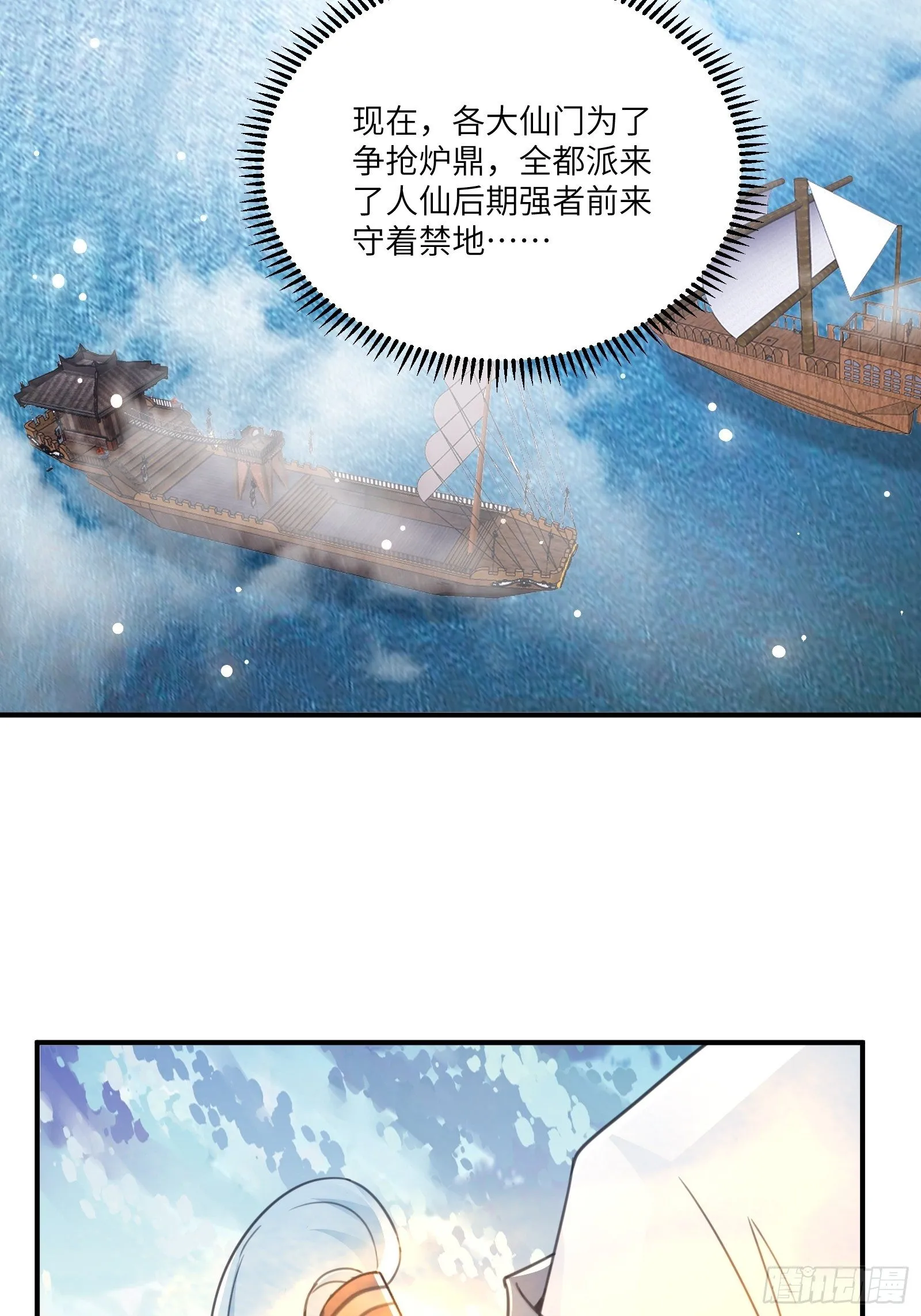 第48话 逆天神通 第15页