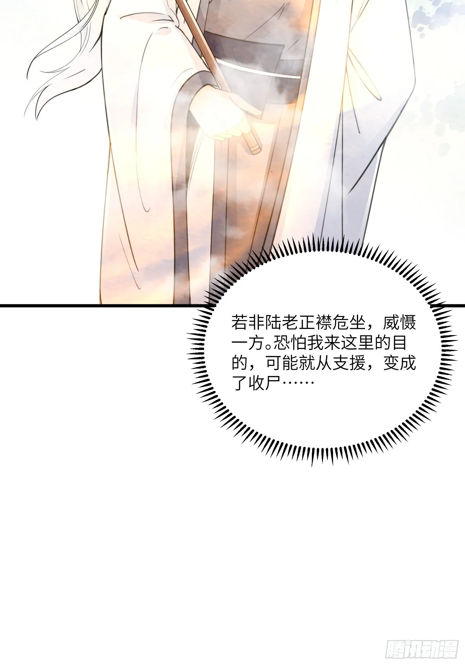 第48话 逆天神通 第17页