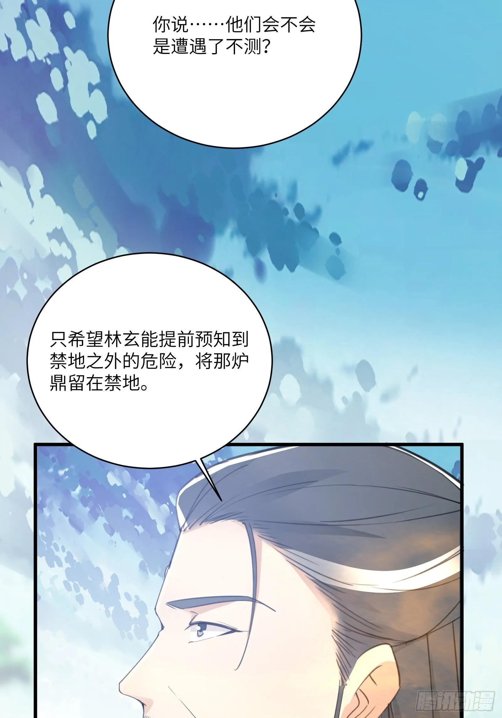 第48话 逆天神通 第20页