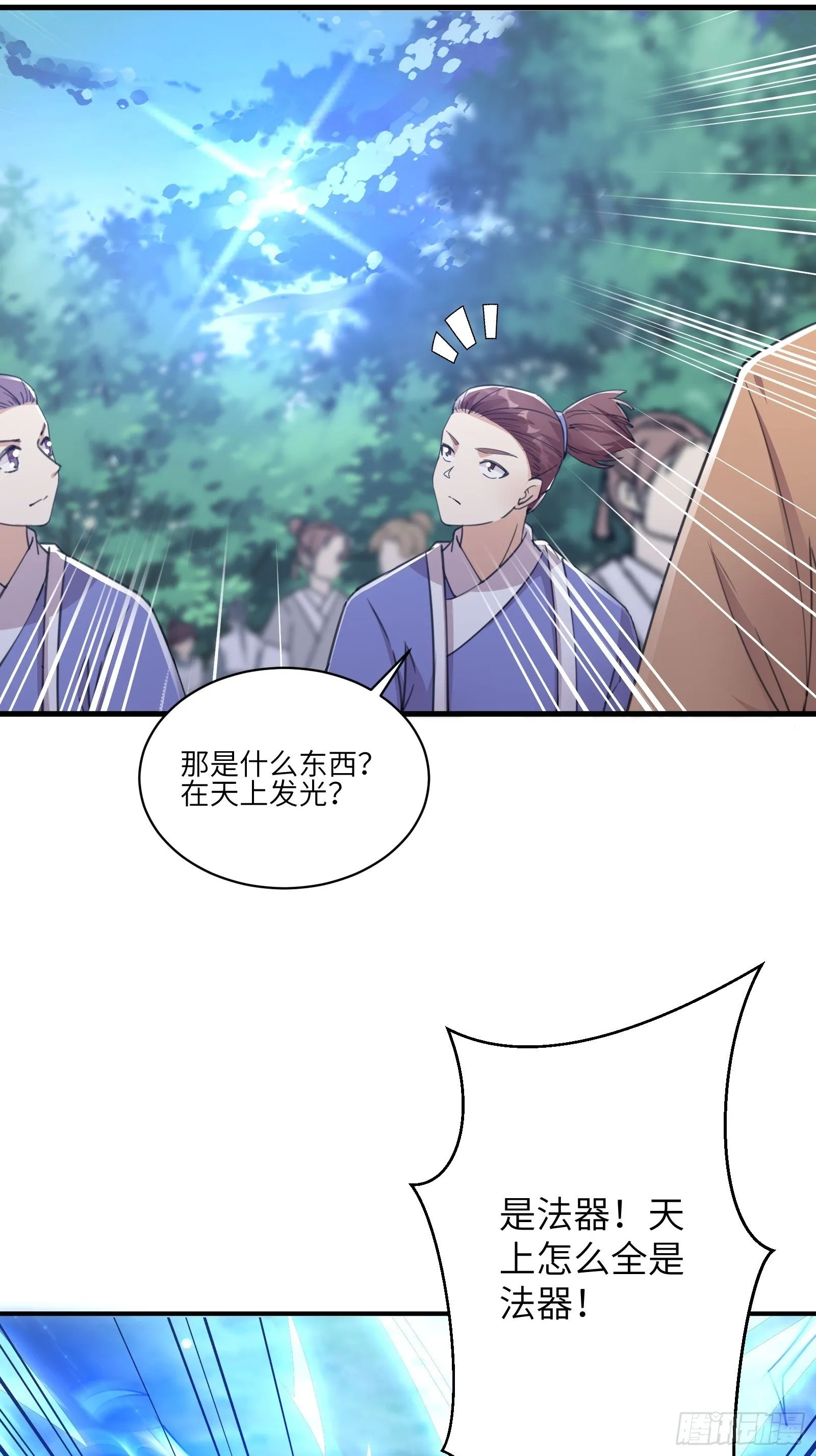 第48话 逆天神通 第29页