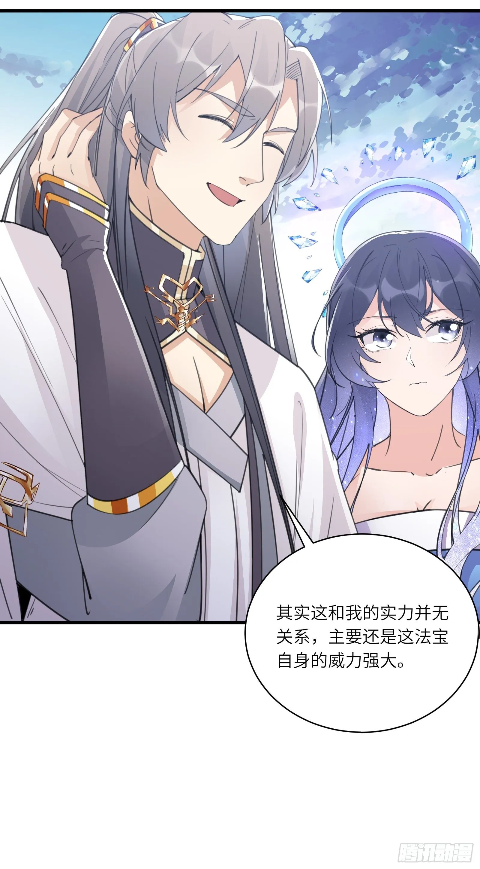 第48话 逆天神通 第34页