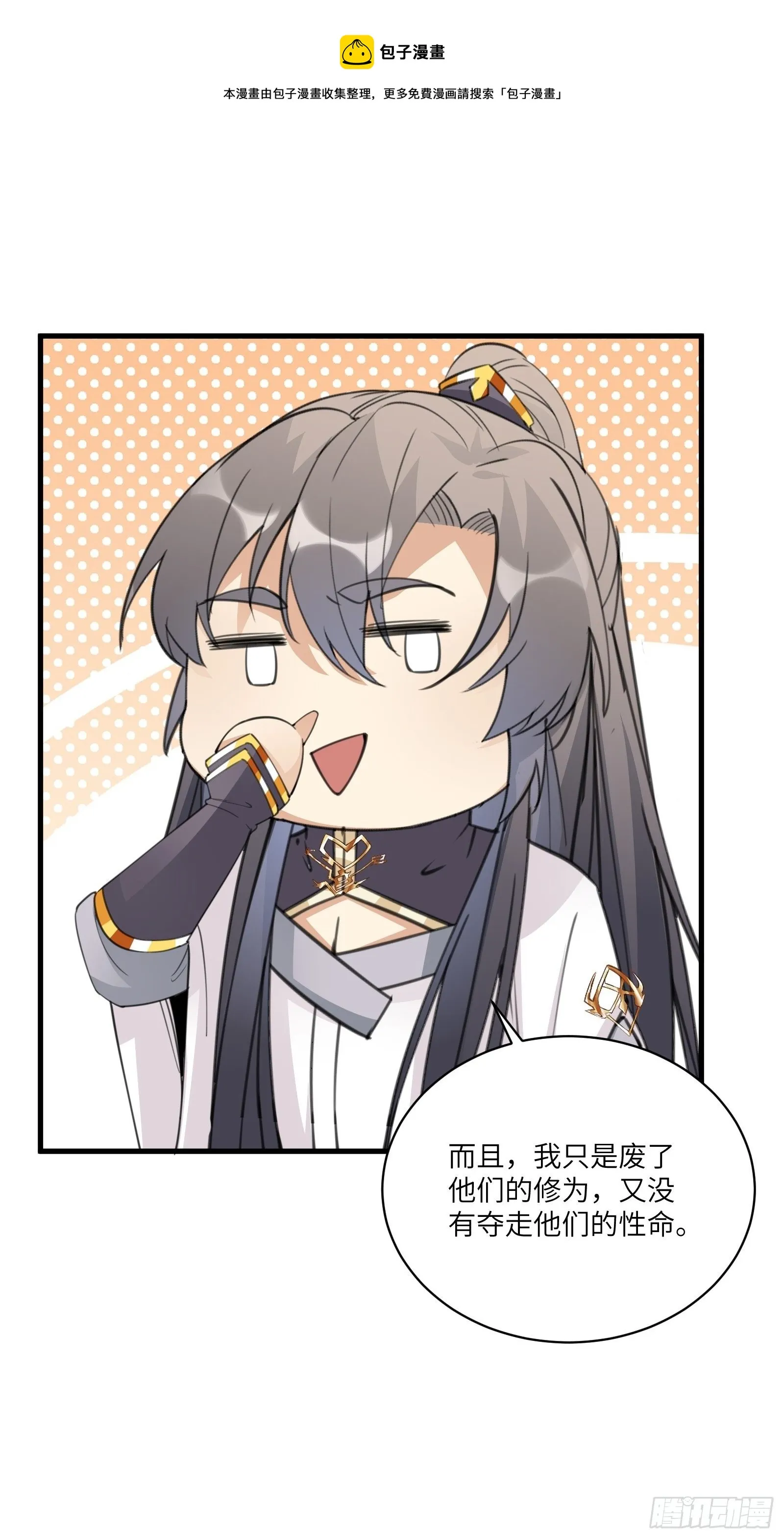 第48话 逆天神通 第35页