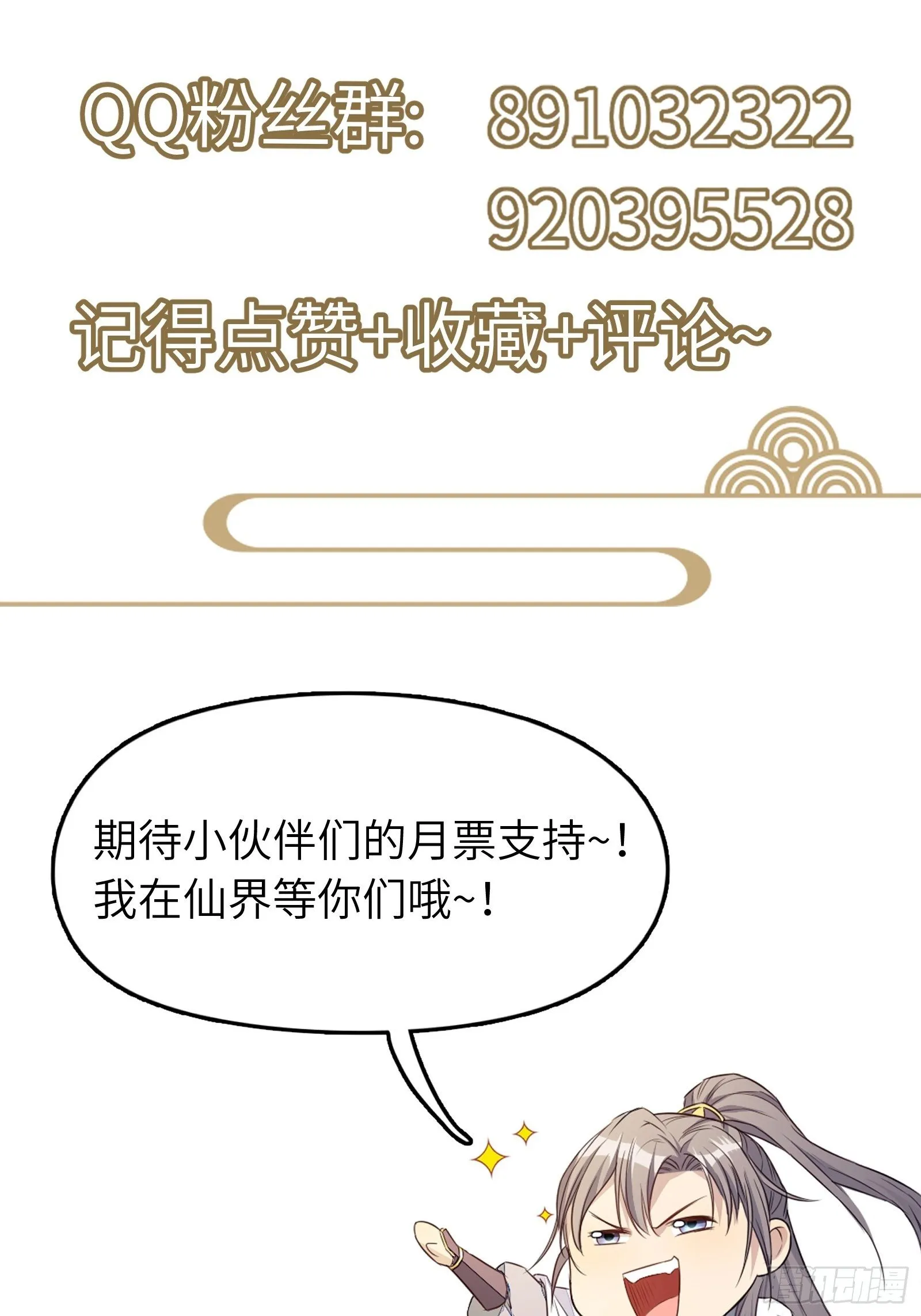 第49话 大战爆发——危机 第47页