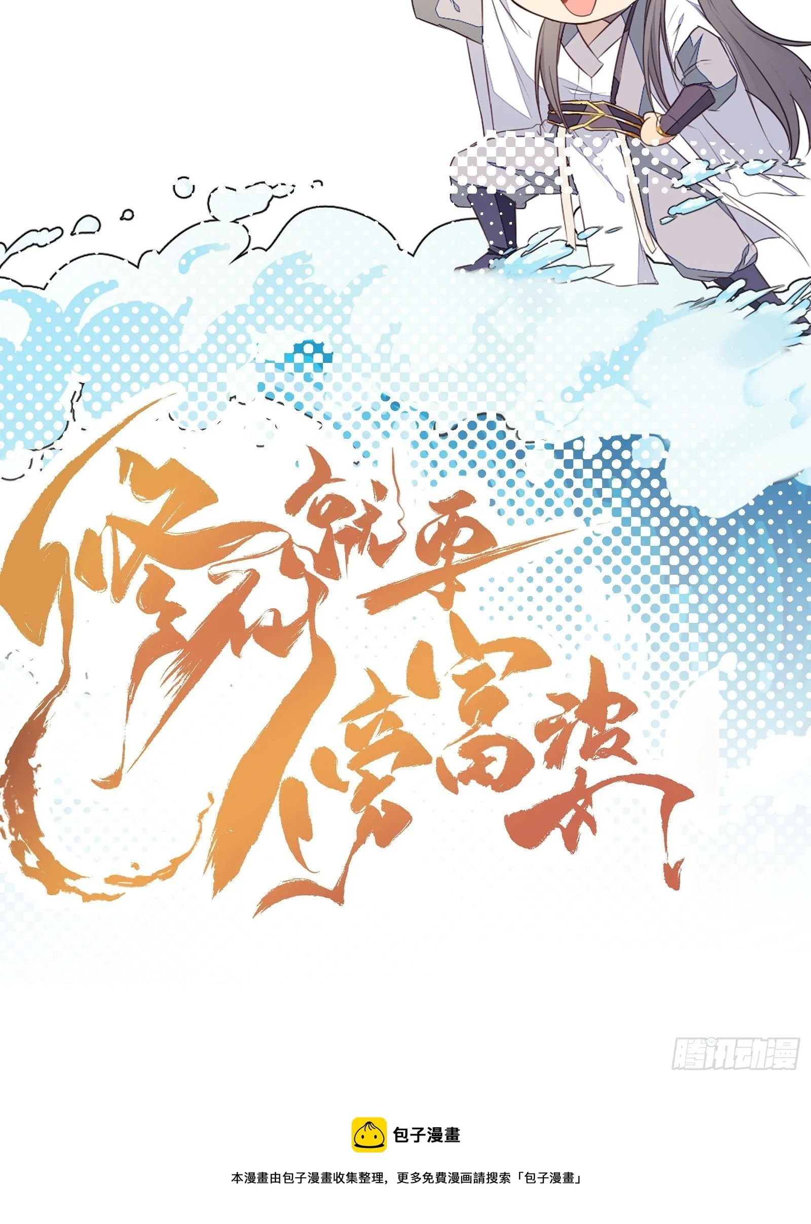 第49话 大战爆发——危机 第48页