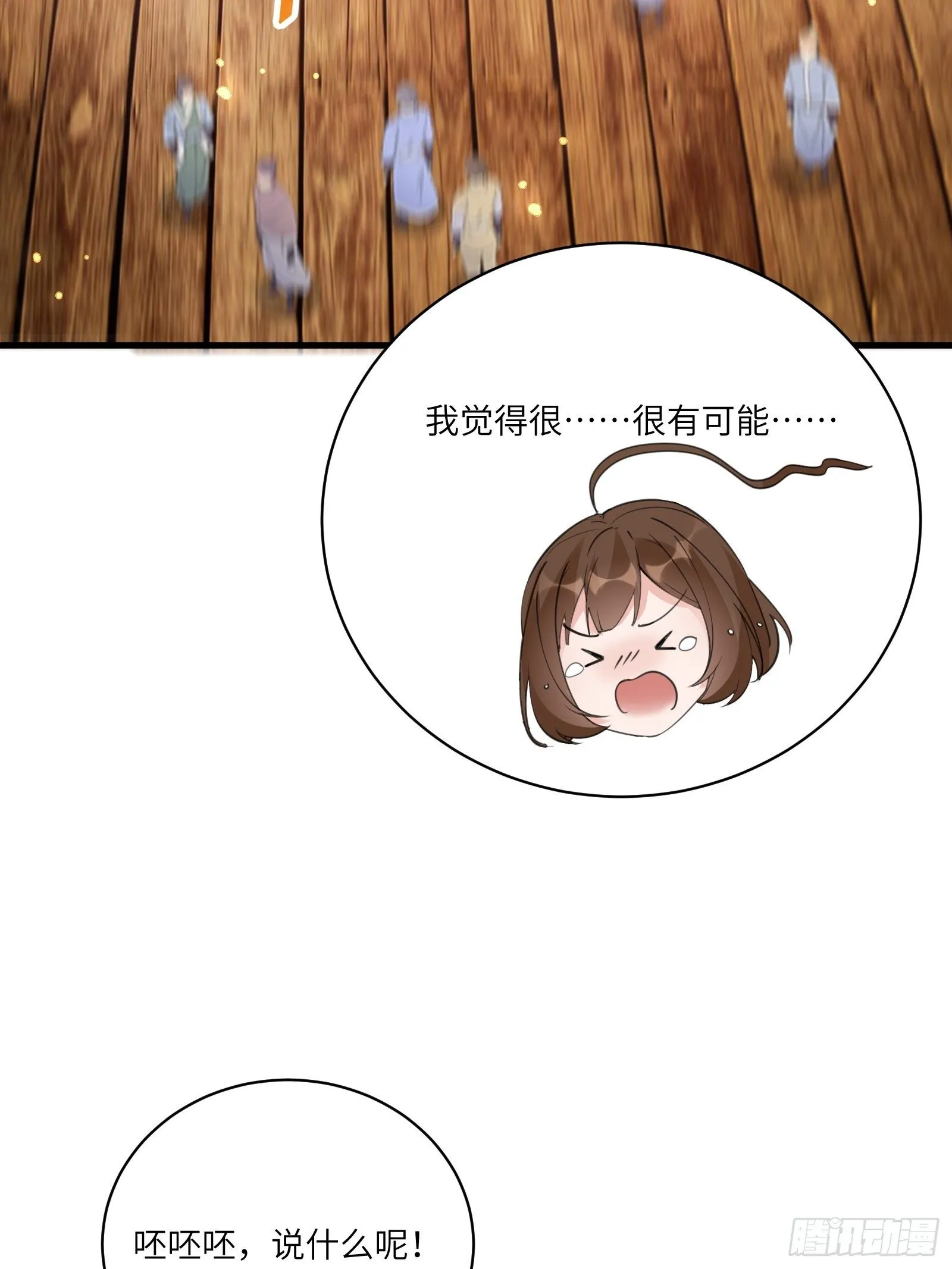 第50话 所谓仙人，也不过如此 第4页