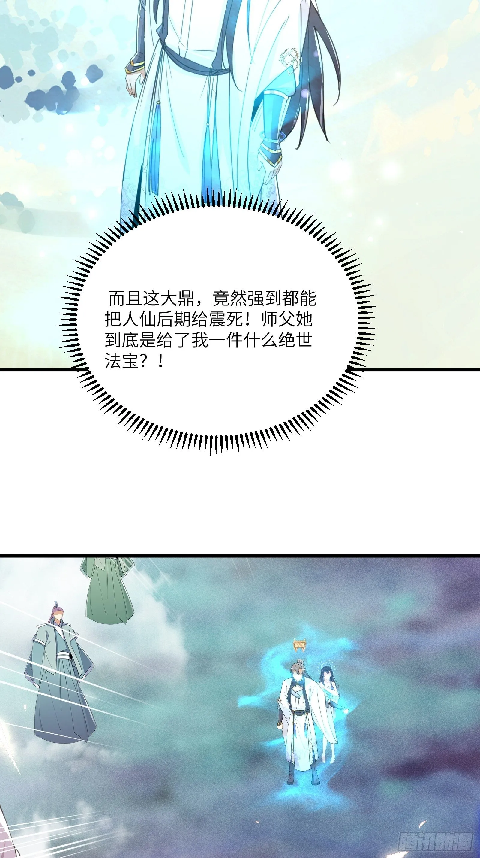 第50话 所谓仙人，也不过如此 第11页