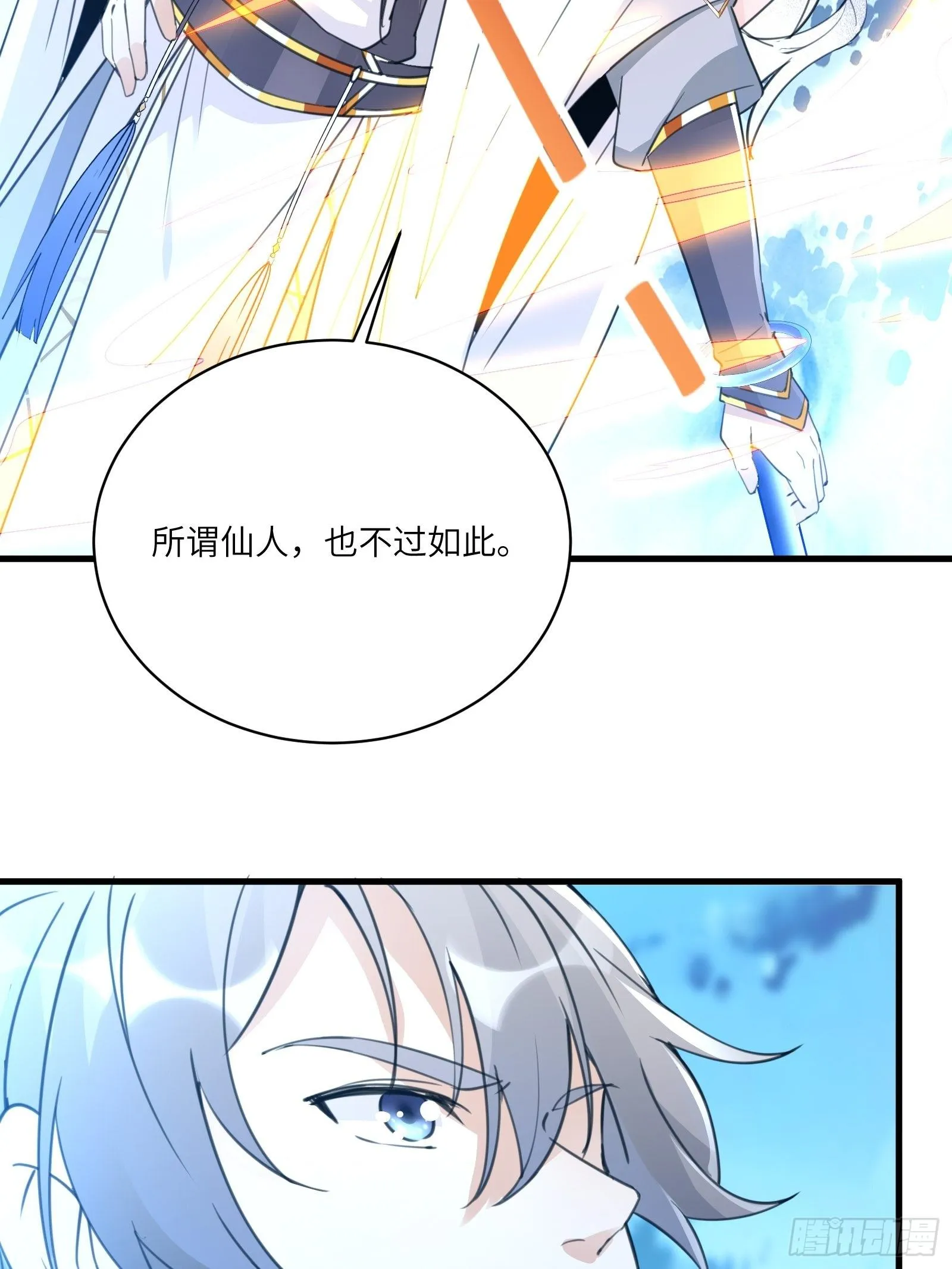 第50话 所谓仙人，也不过如此 第28页