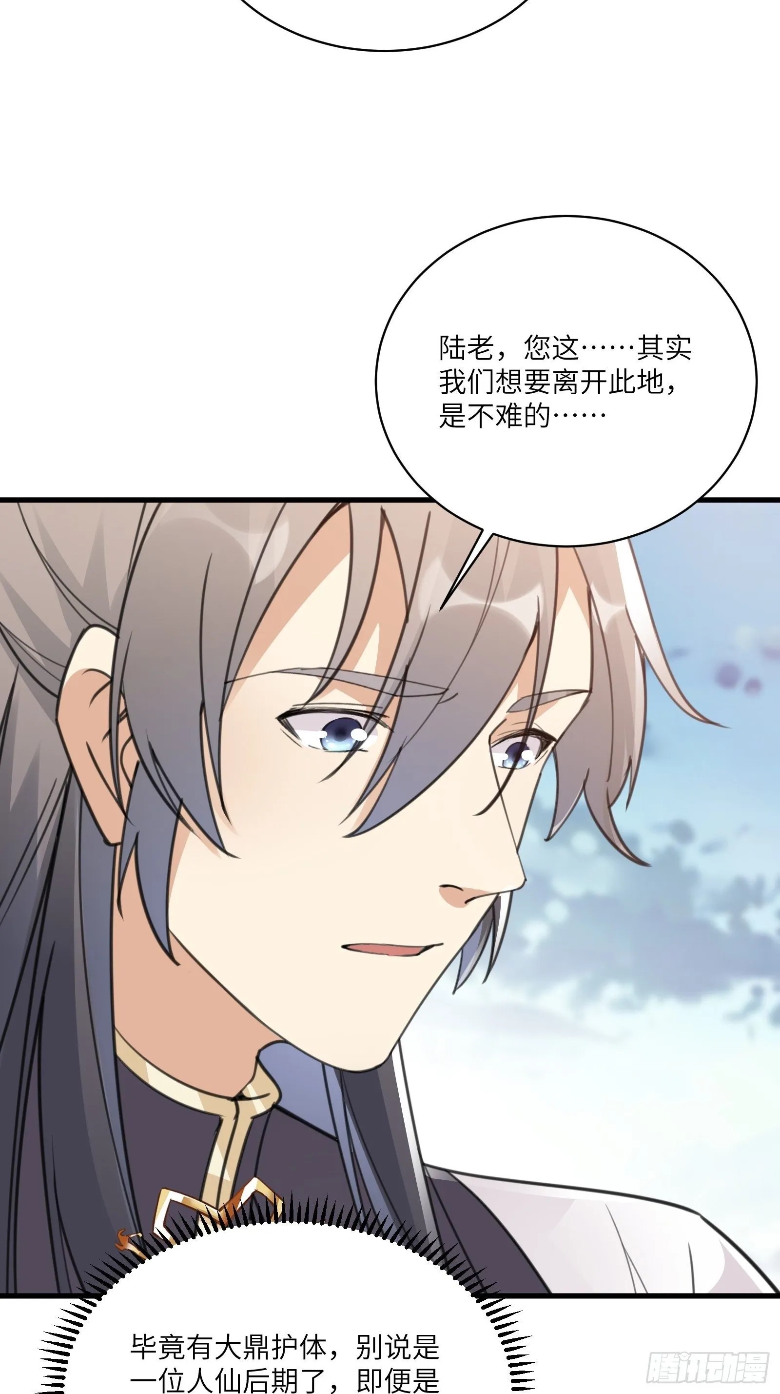 第50话 所谓仙人，也不过如此 第44页