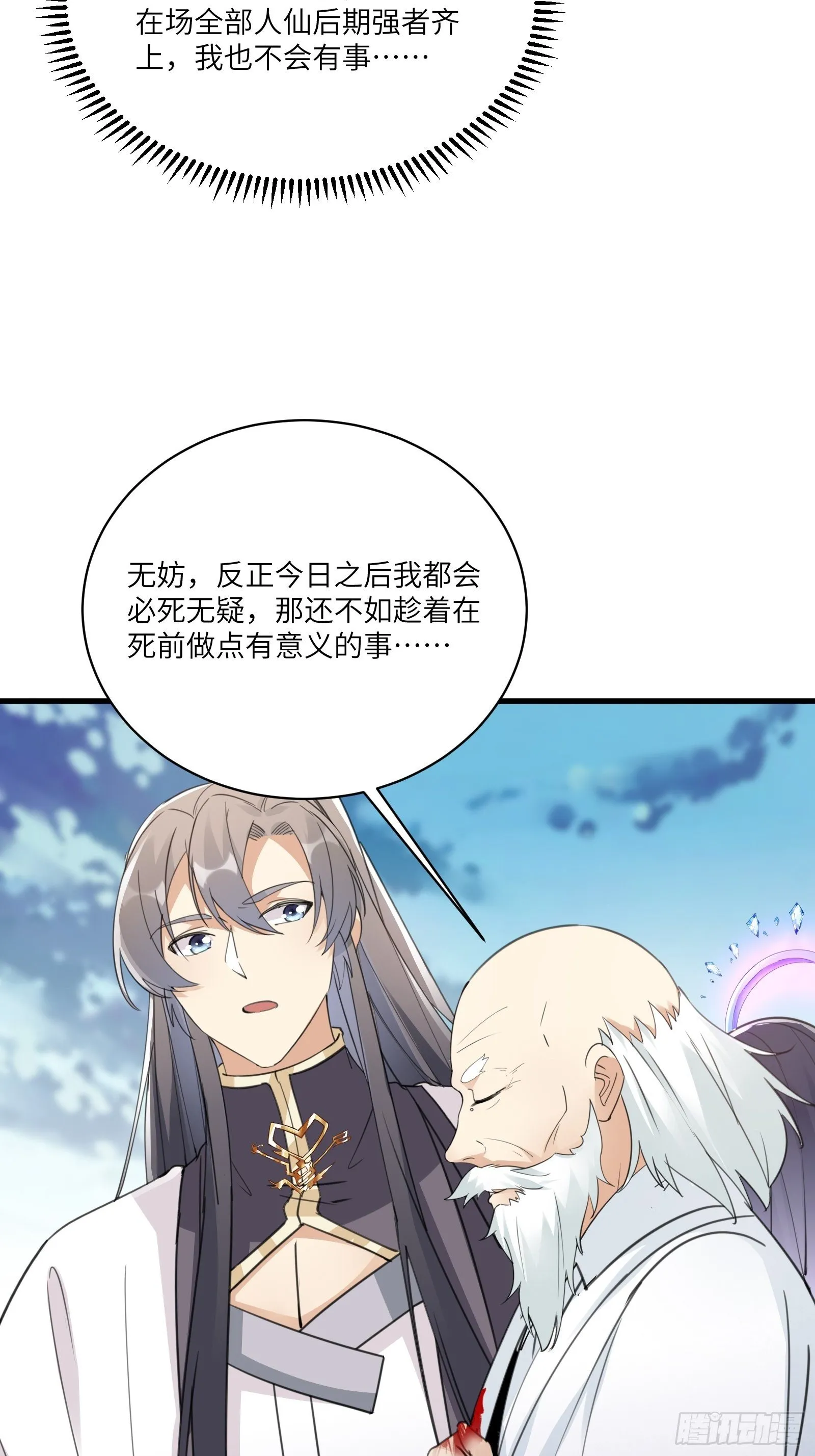第50话 所谓仙人，也不过如此 第45页