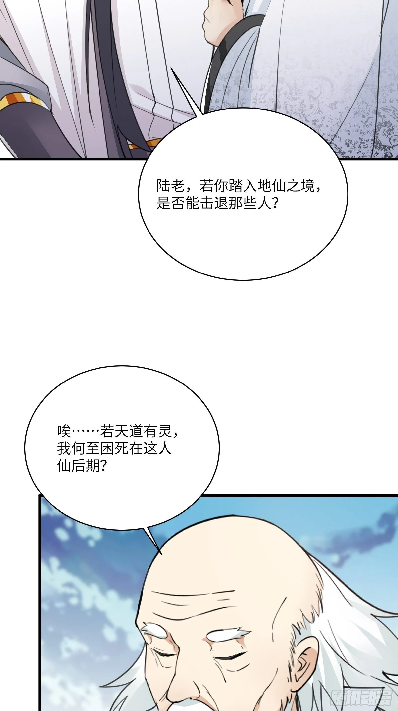 第50话 所谓仙人，也不过如此 第46页