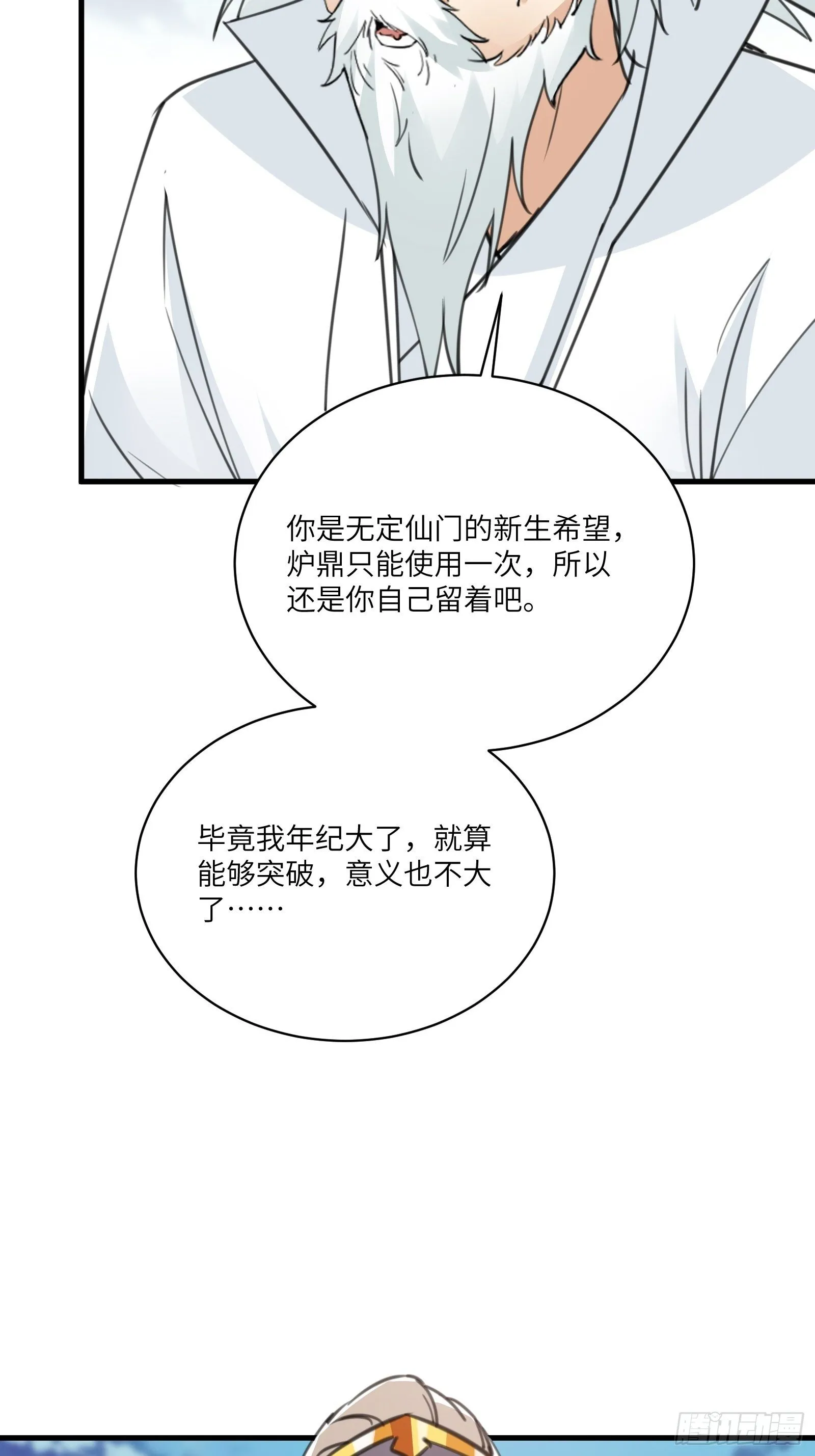 第50话 所谓仙人，也不过如此 第47页
