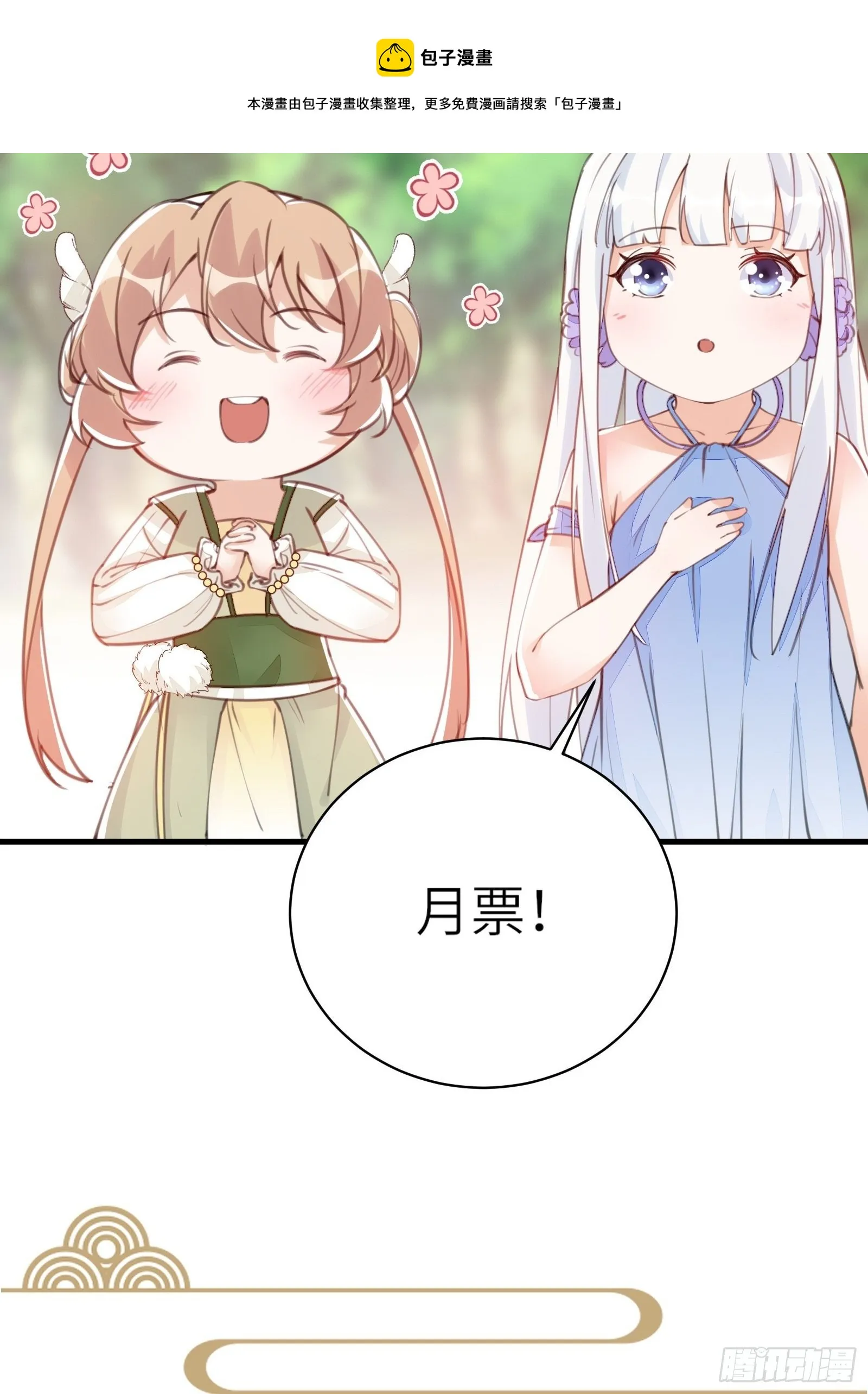 第50话 所谓仙人，也不过如此 第51页
