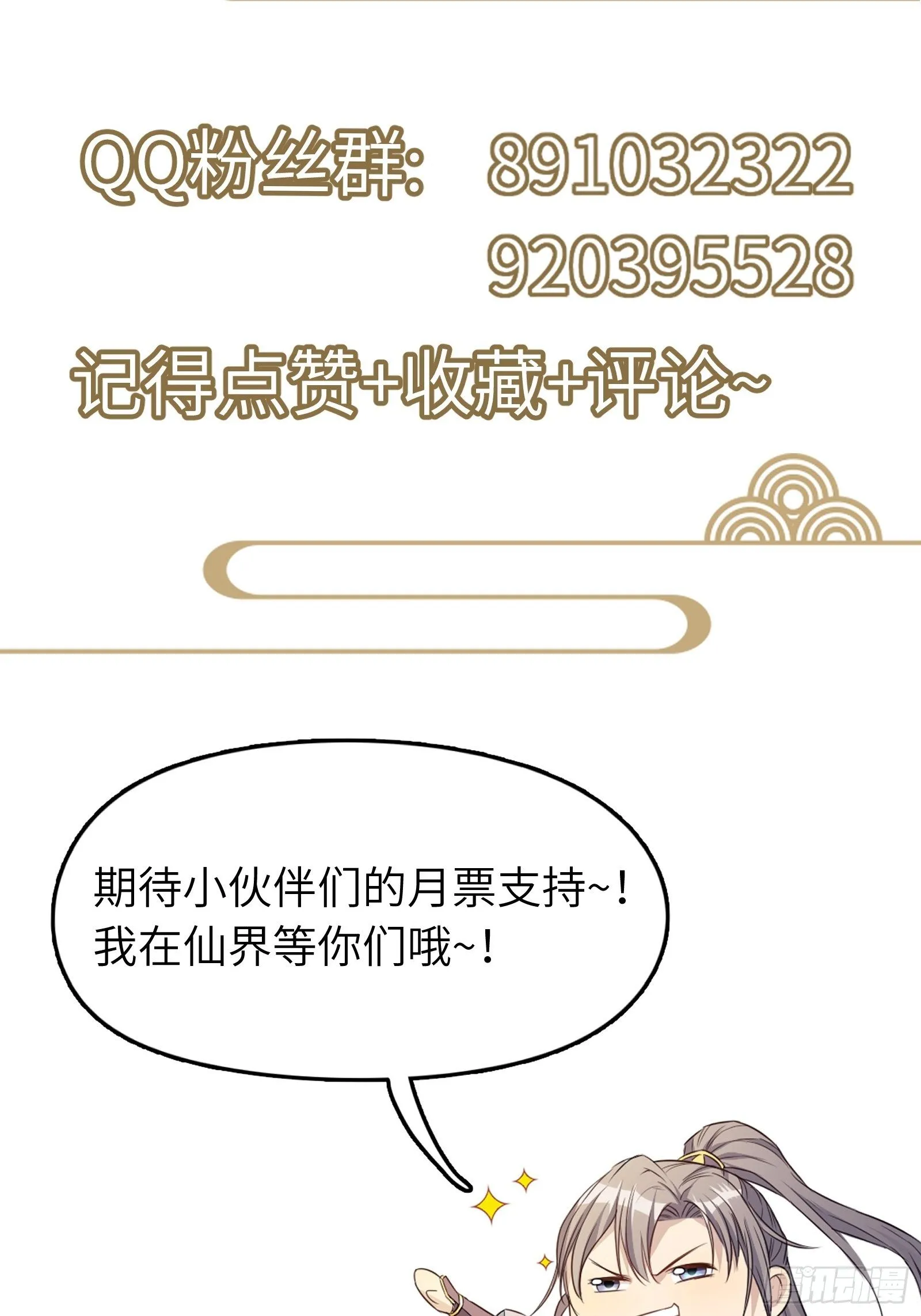 第50话 所谓仙人，也不过如此 第52页