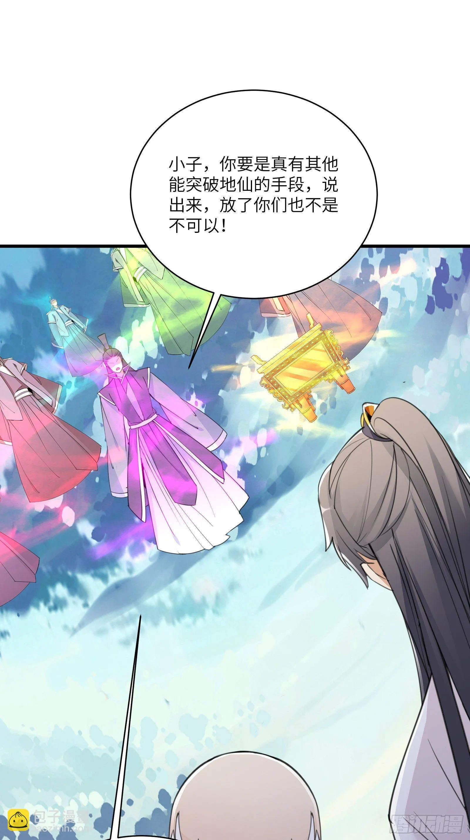 第51话 天道再现身—尘埃落定 第3页