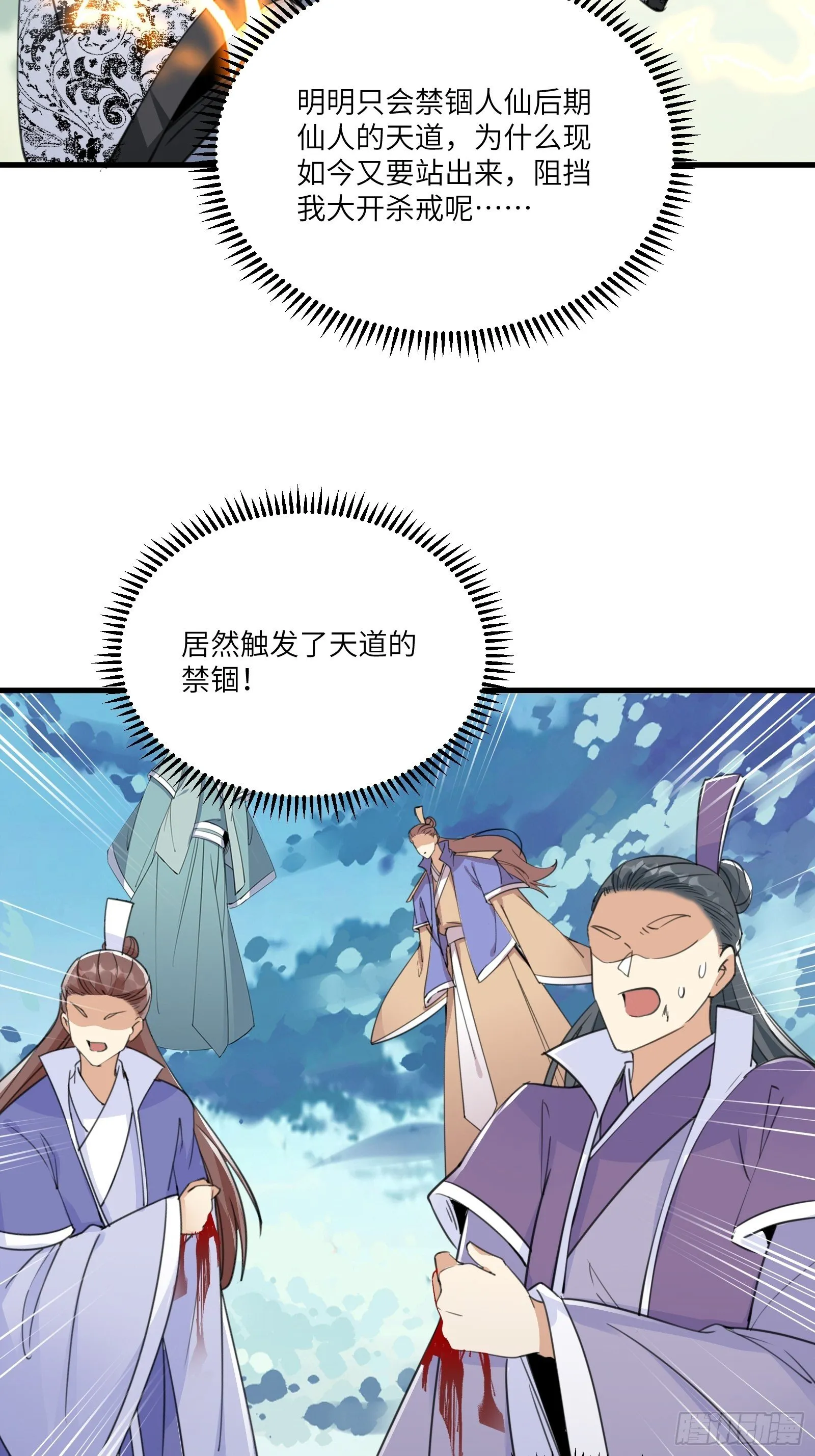 第51话 天道再现身—尘埃落定 第36页
