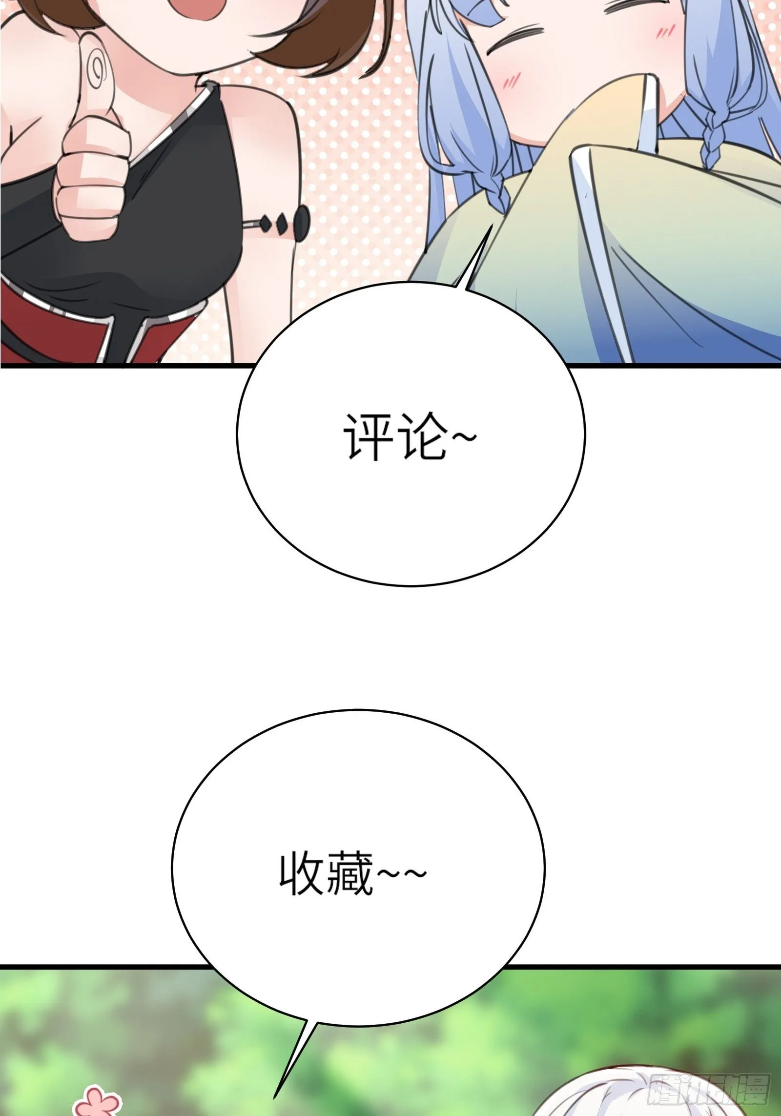 第51话 天道再现身—尘埃落定 第39页