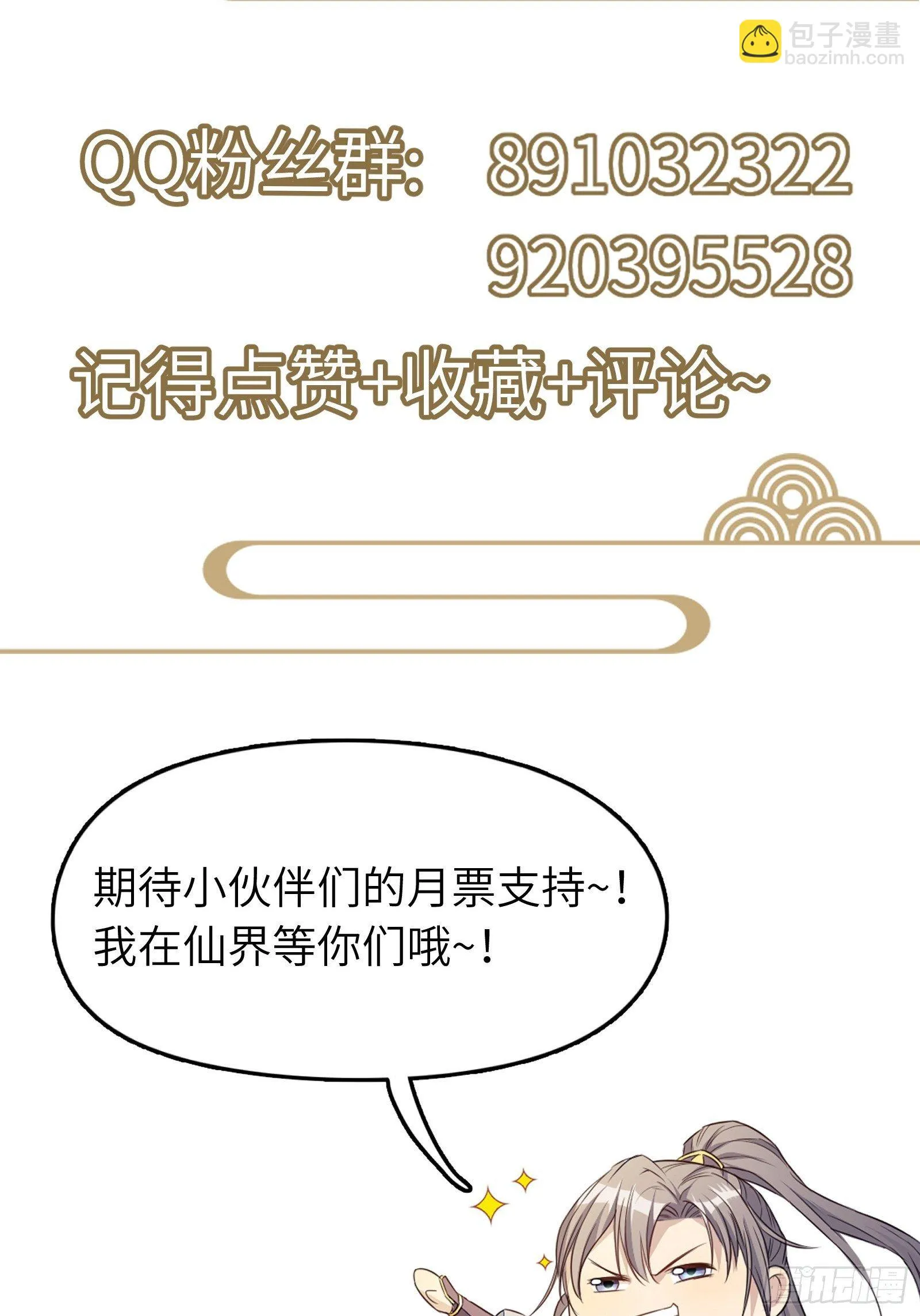 第51话 天道再现身—尘埃落定 第41页