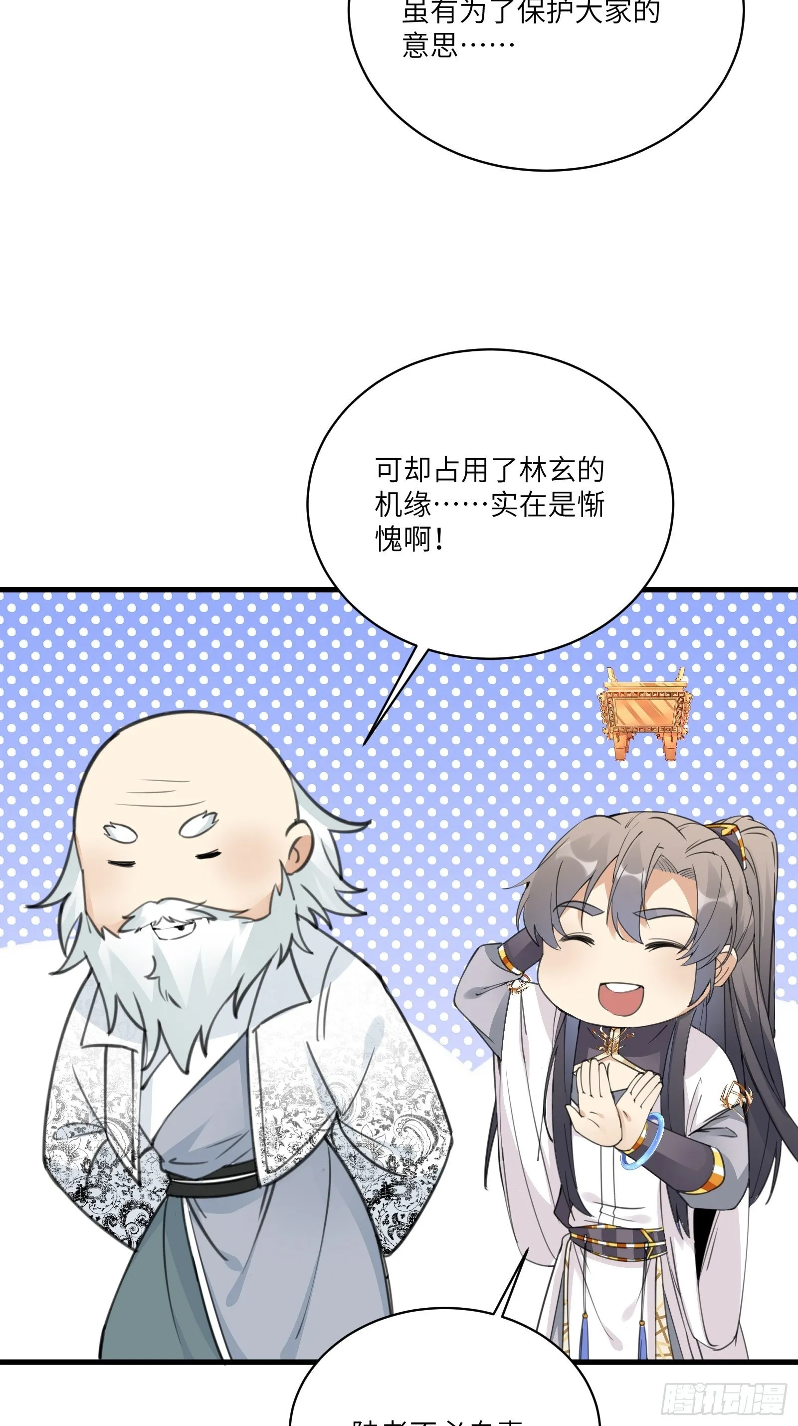 第52话 陆老亲测大鼎后…… 第5页