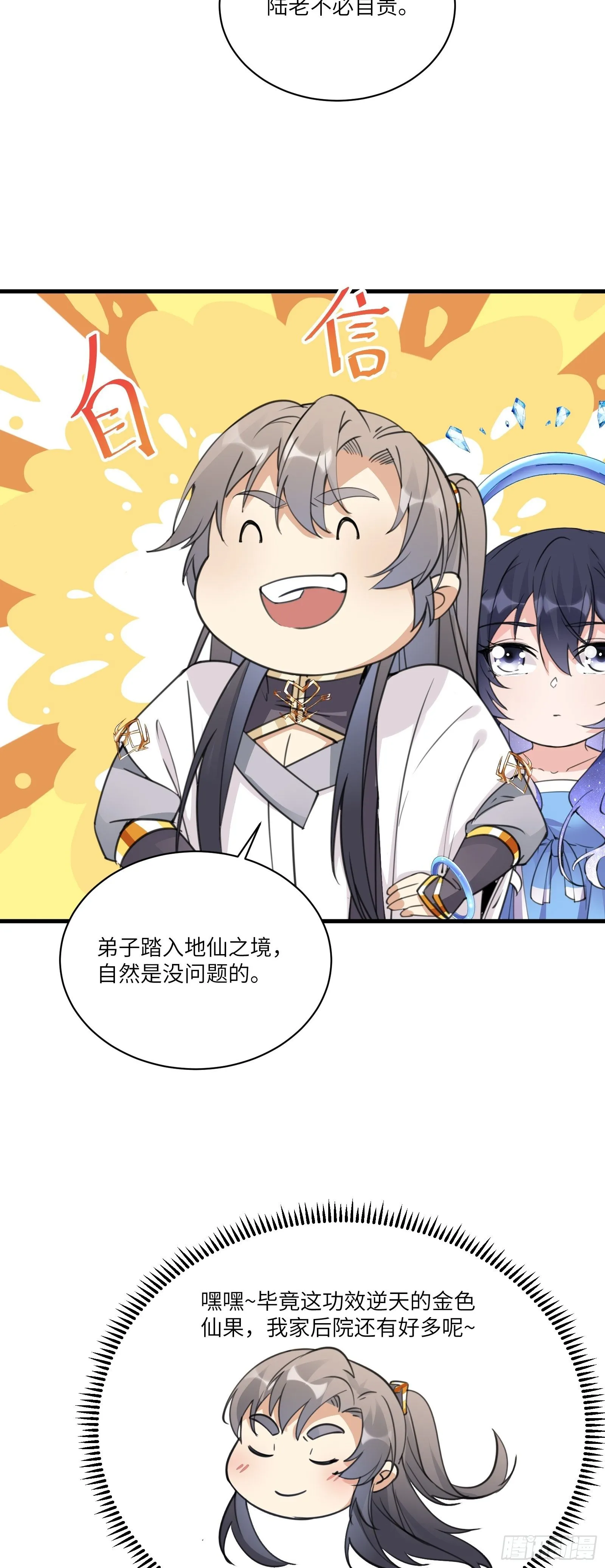 第52话 陆老亲测大鼎后…… 第6页