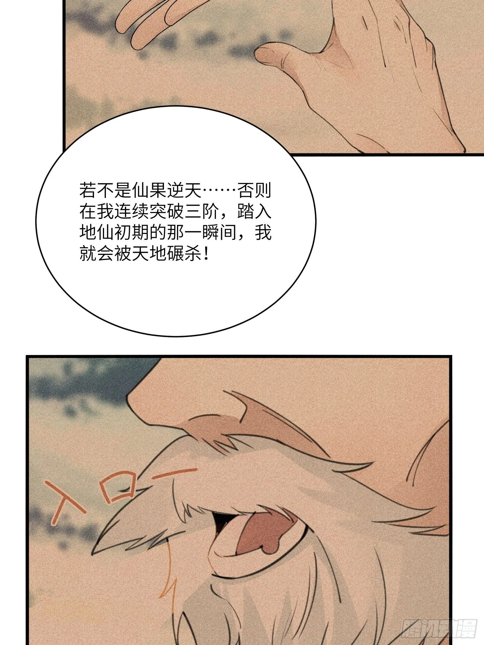 第52话 陆老亲测大鼎后…… 第9页