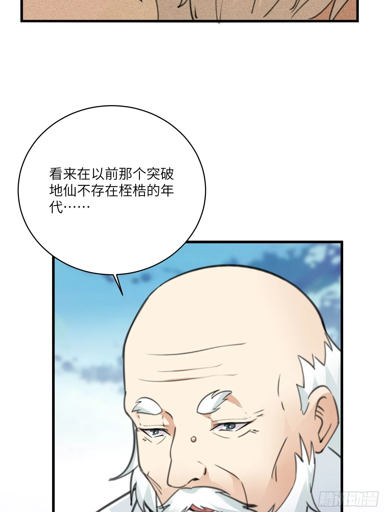 第52话 陆老亲测大鼎后…… 第10页