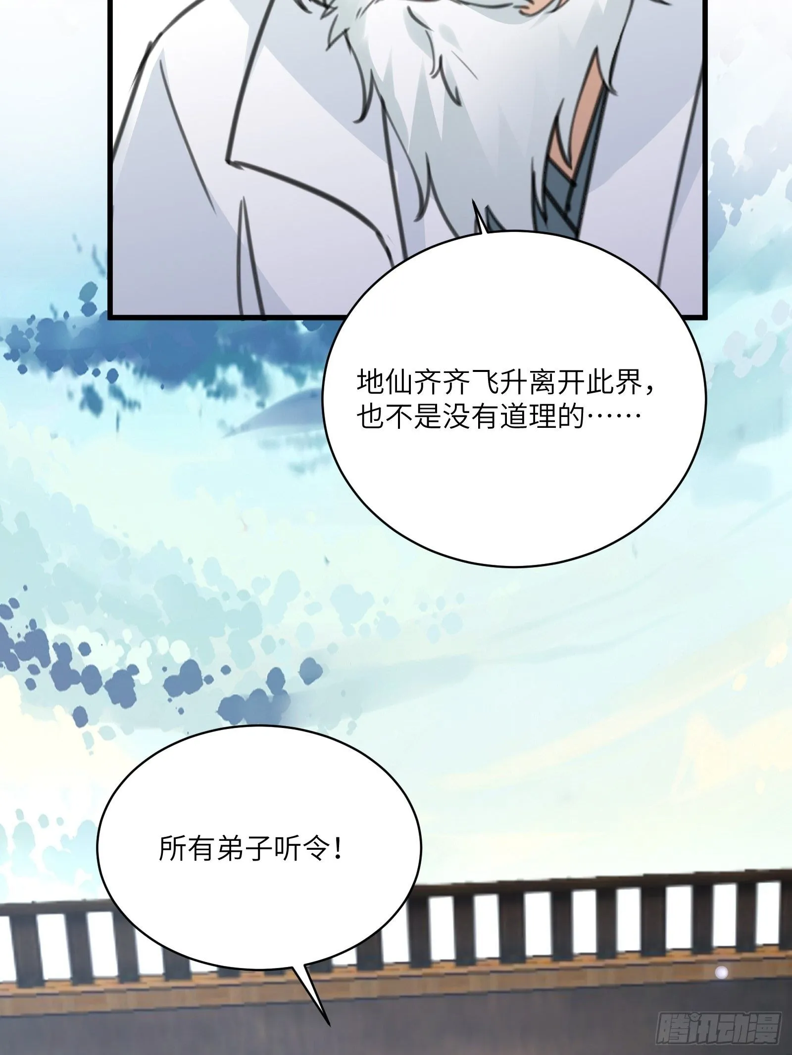 第52话 陆老亲测大鼎后…… 第11页