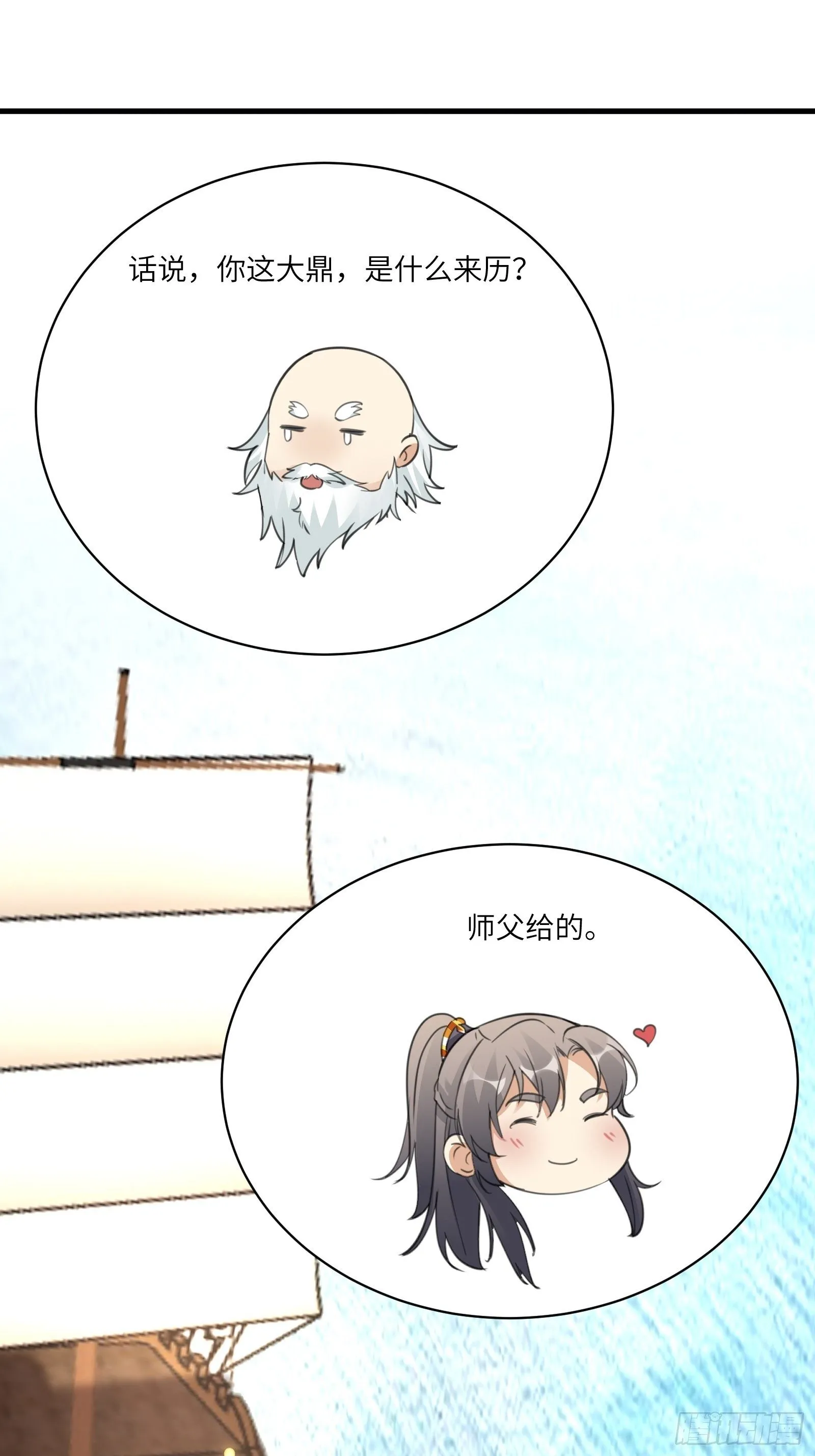 第52话 陆老亲测大鼎后…… 第14页
