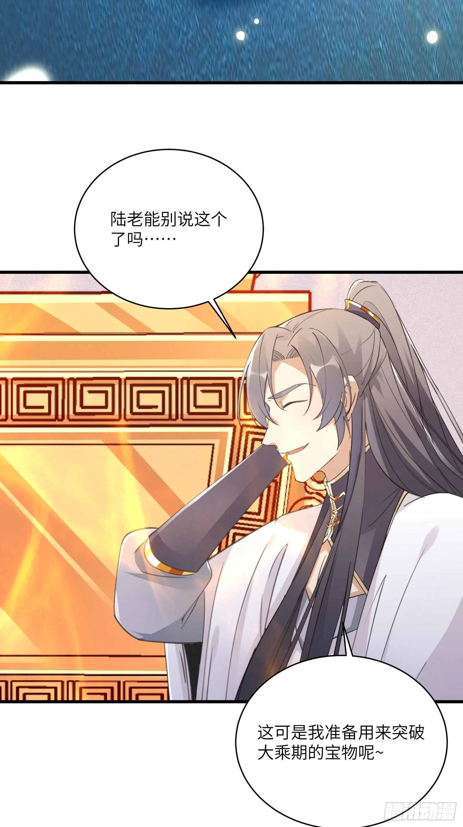 第52话 陆老亲测大鼎后…… 第16页