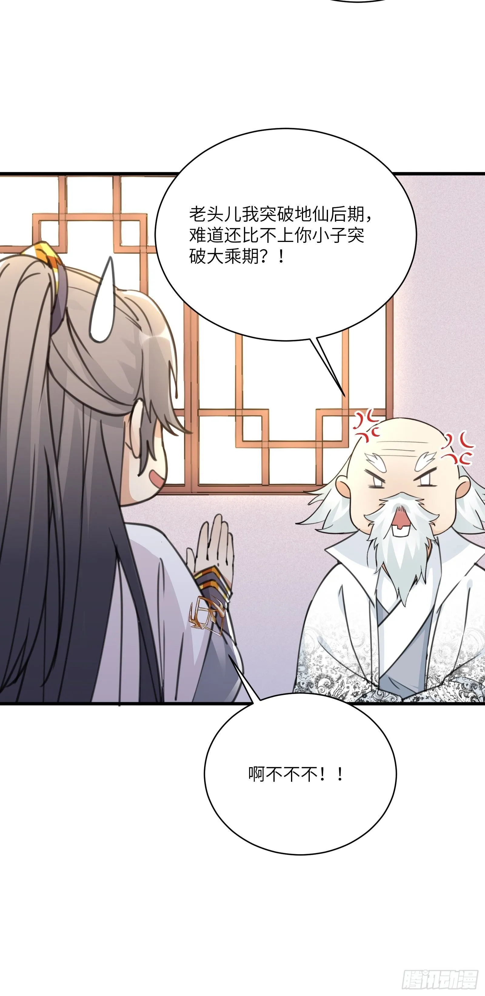 第52话 陆老亲测大鼎后…… 第17页