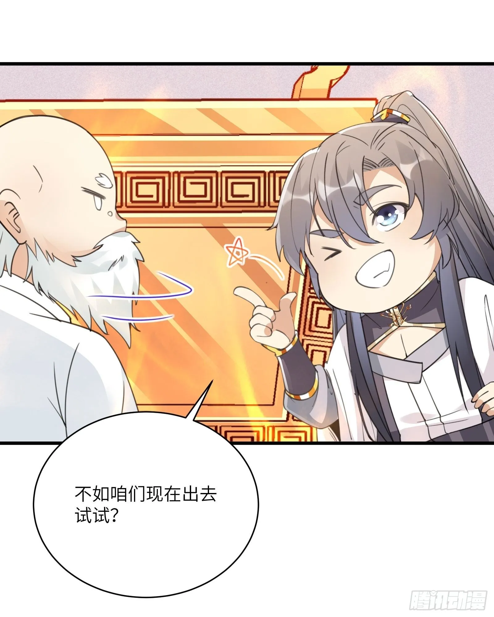 第52话 陆老亲测大鼎后…… 第22页