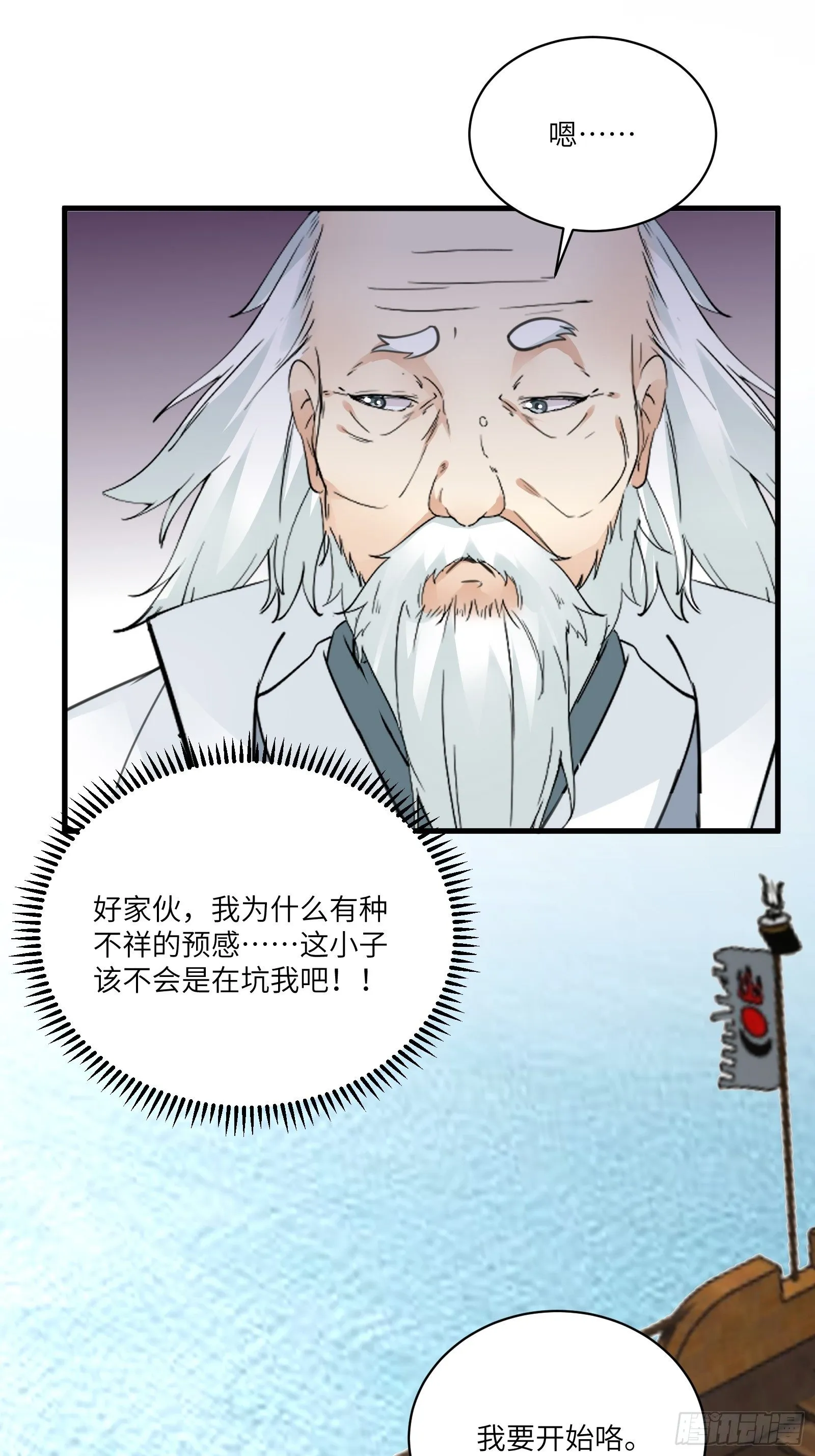 第52话 陆老亲测大鼎后…… 第23页