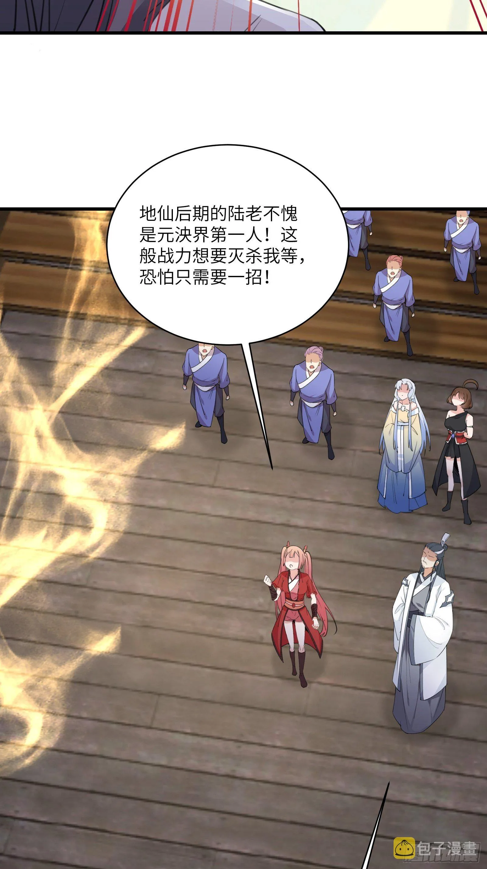 第52话 陆老亲测大鼎后…… 第26页