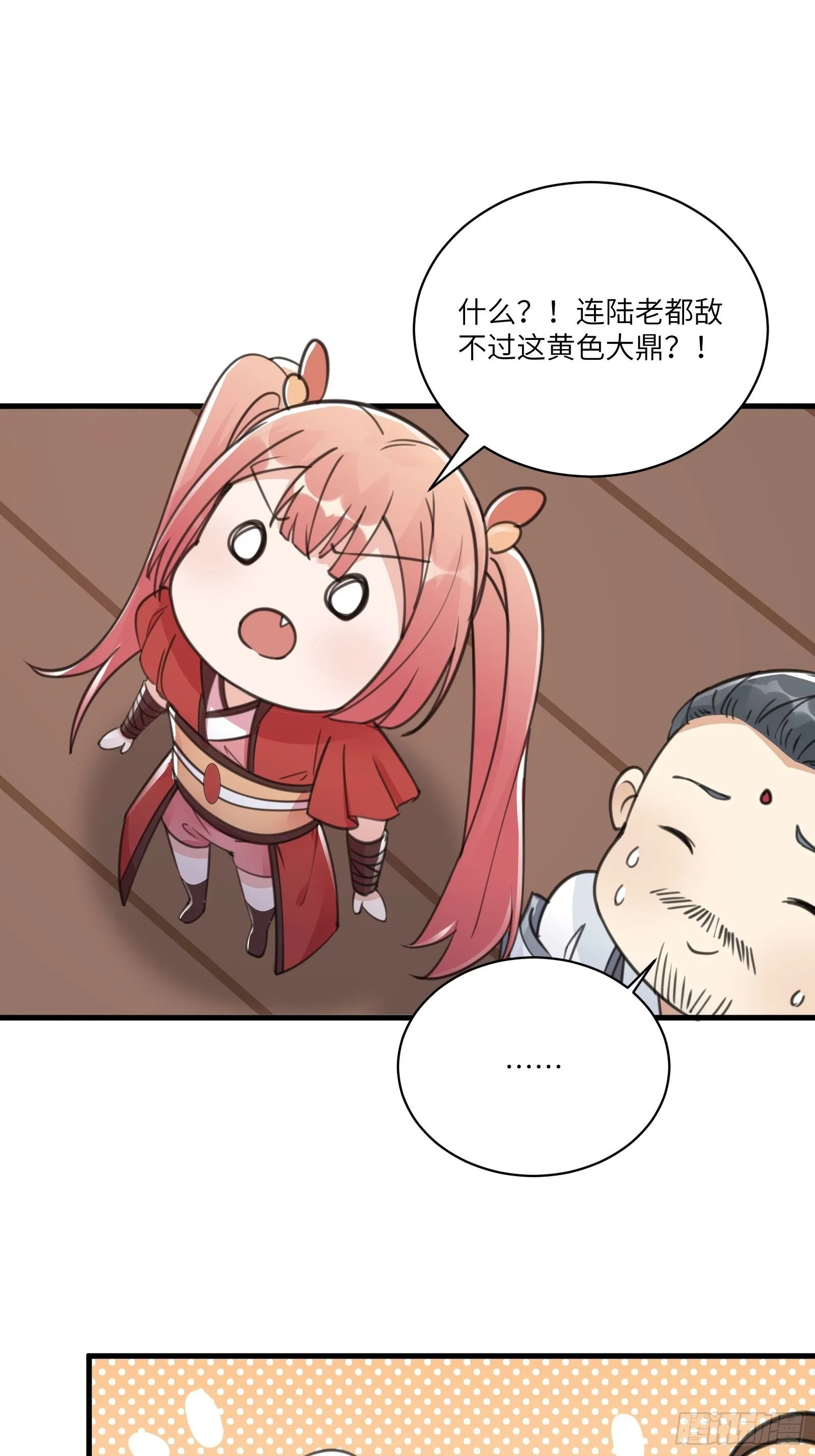 第52话 陆老亲测大鼎后…… 第32页