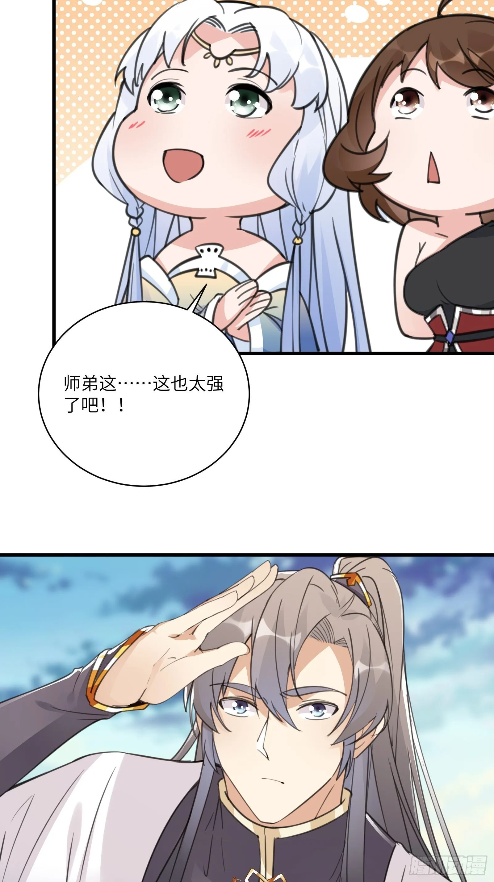 第52话 陆老亲测大鼎后…… 第33页