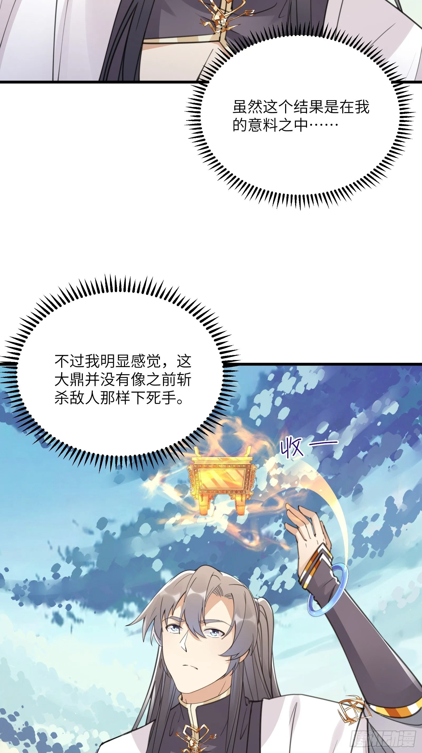 第52话 陆老亲测大鼎后…… 第34页