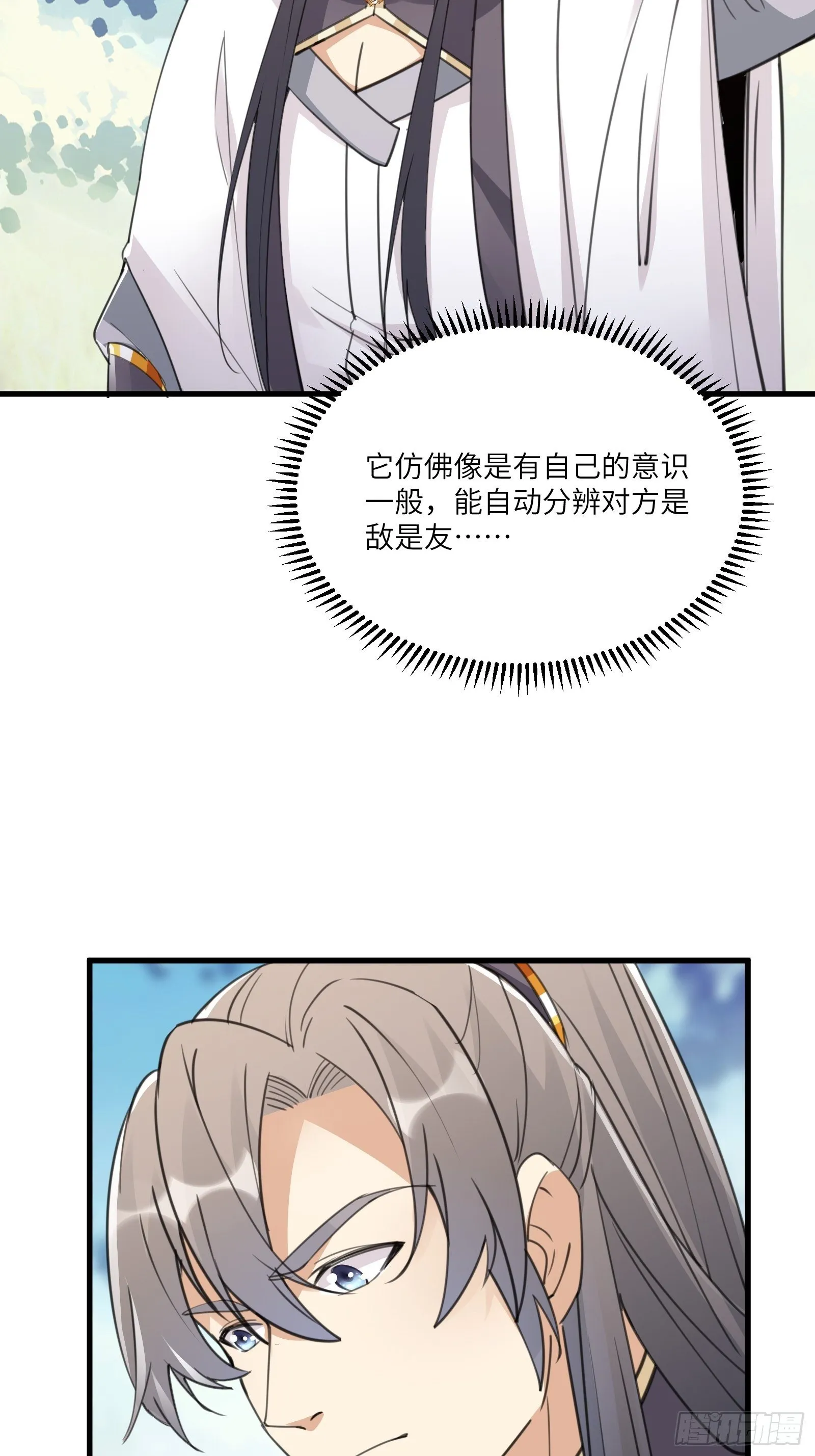 第52话 陆老亲测大鼎后…… 第35页