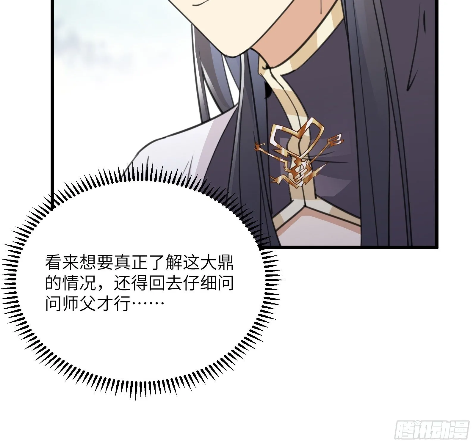 第52话 陆老亲测大鼎后…… 第36页