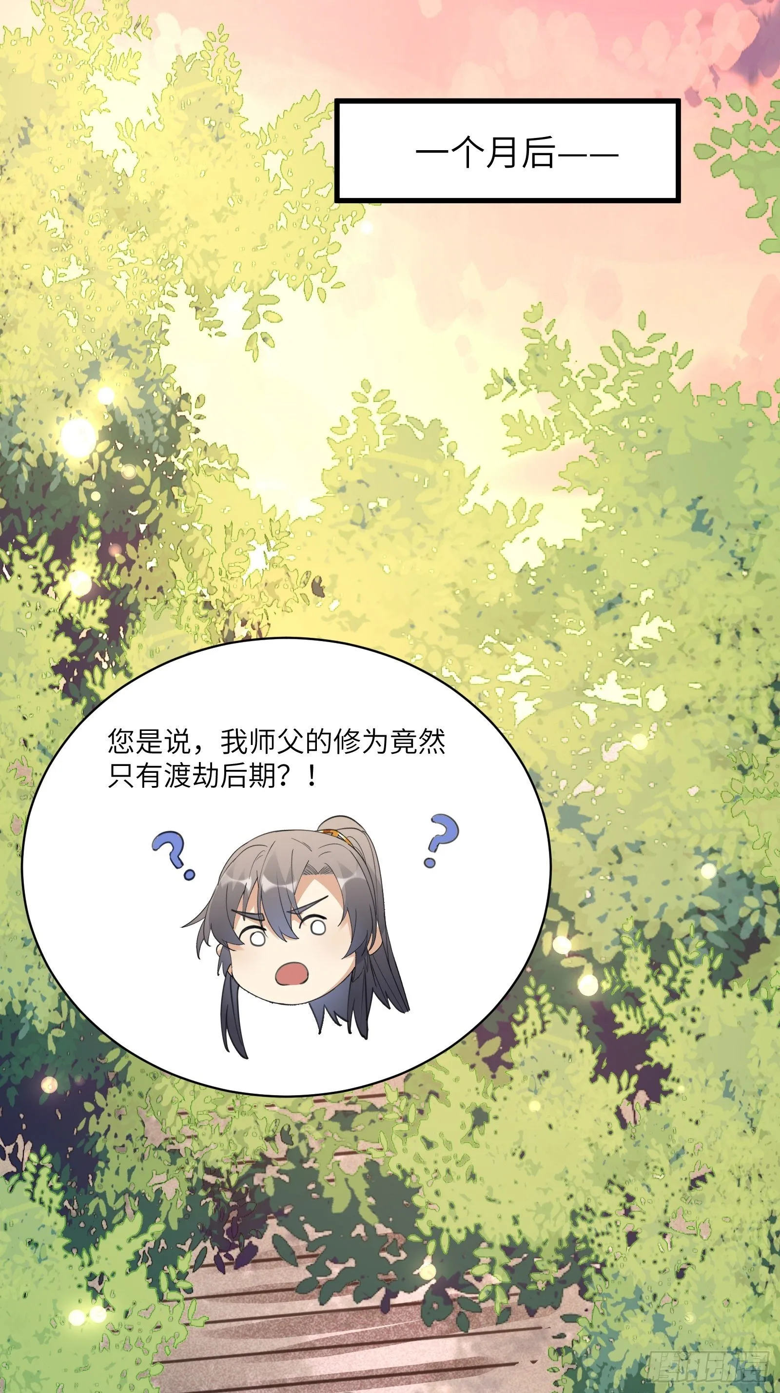第52话 陆老亲测大鼎后…… 第38页