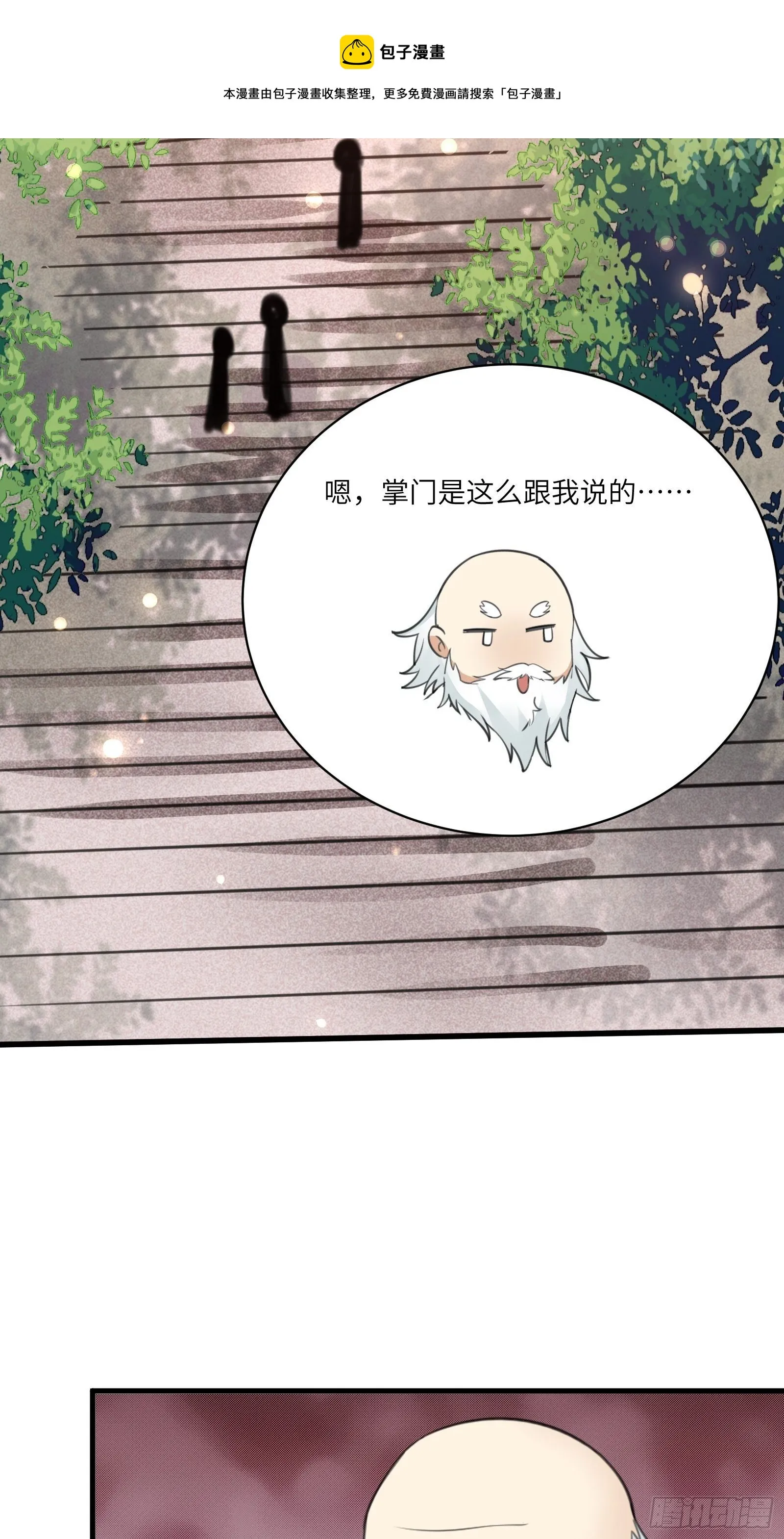第52话 陆老亲测大鼎后…… 第39页