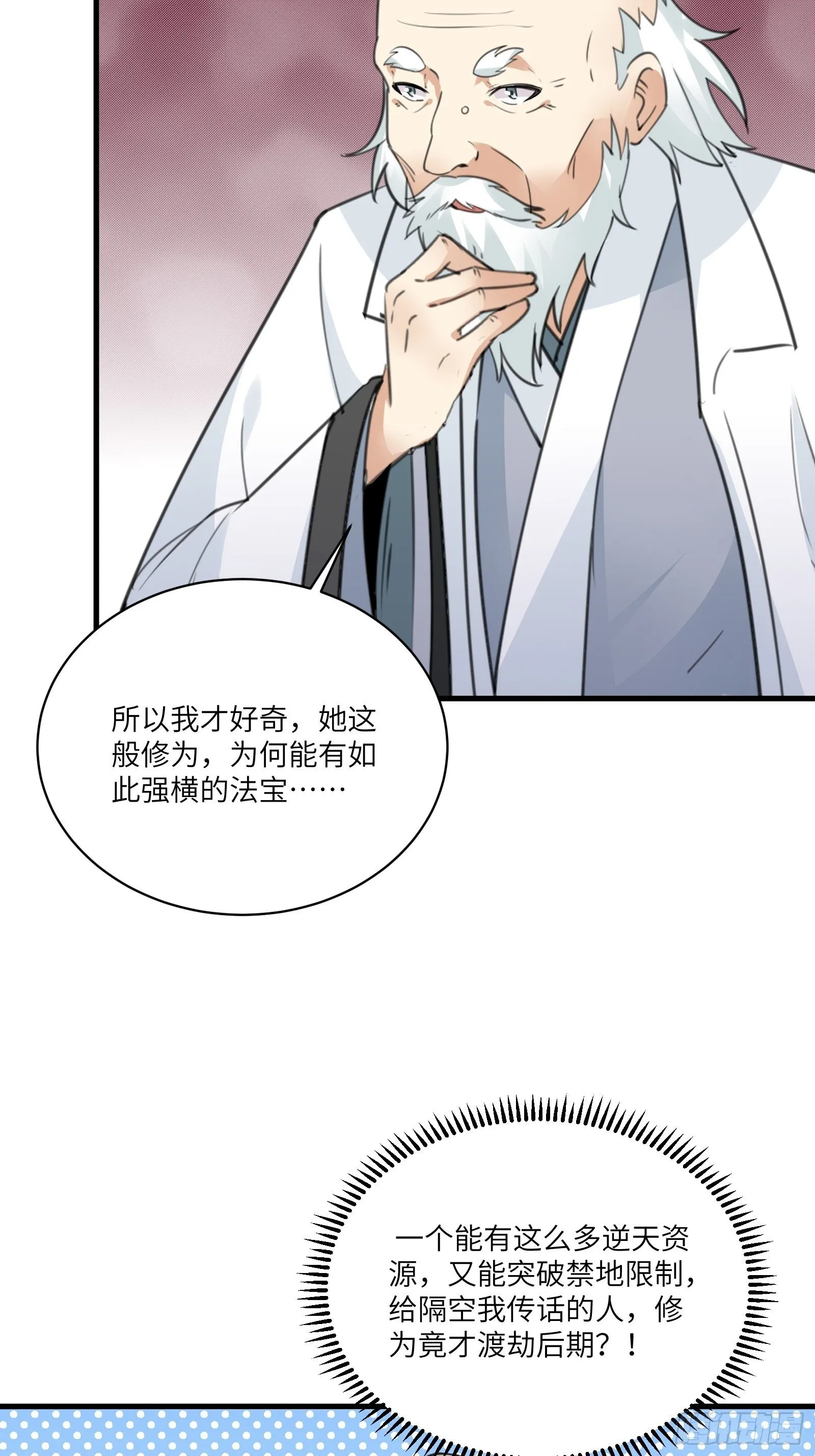 第52话 陆老亲测大鼎后…… 第40页