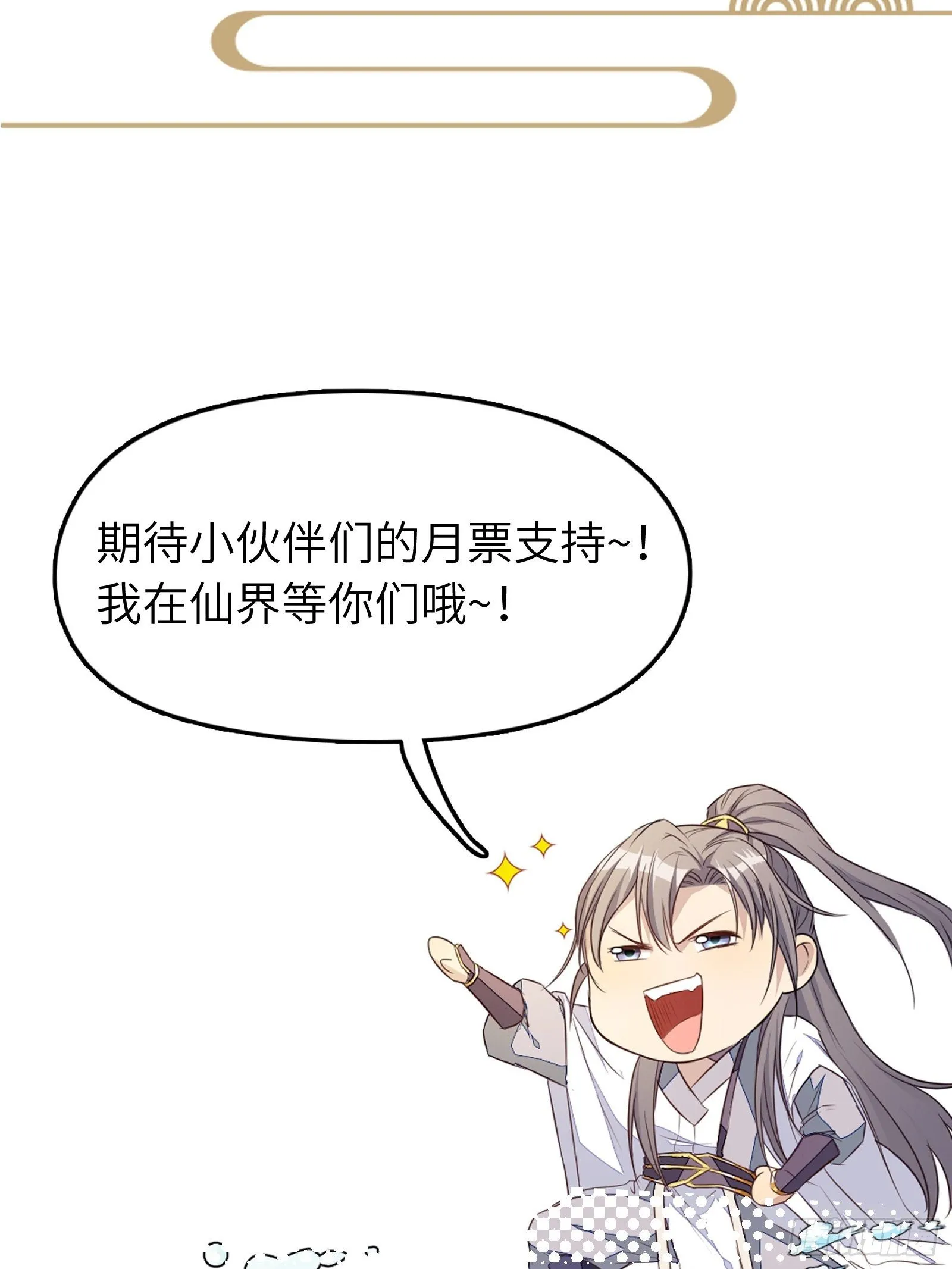 第52话 陆老亲测大鼎后…… 第46页