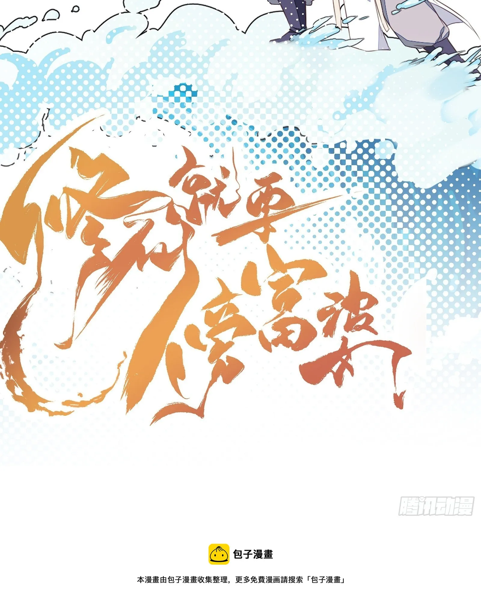 第52话 陆老亲测大鼎后…… 第47页
