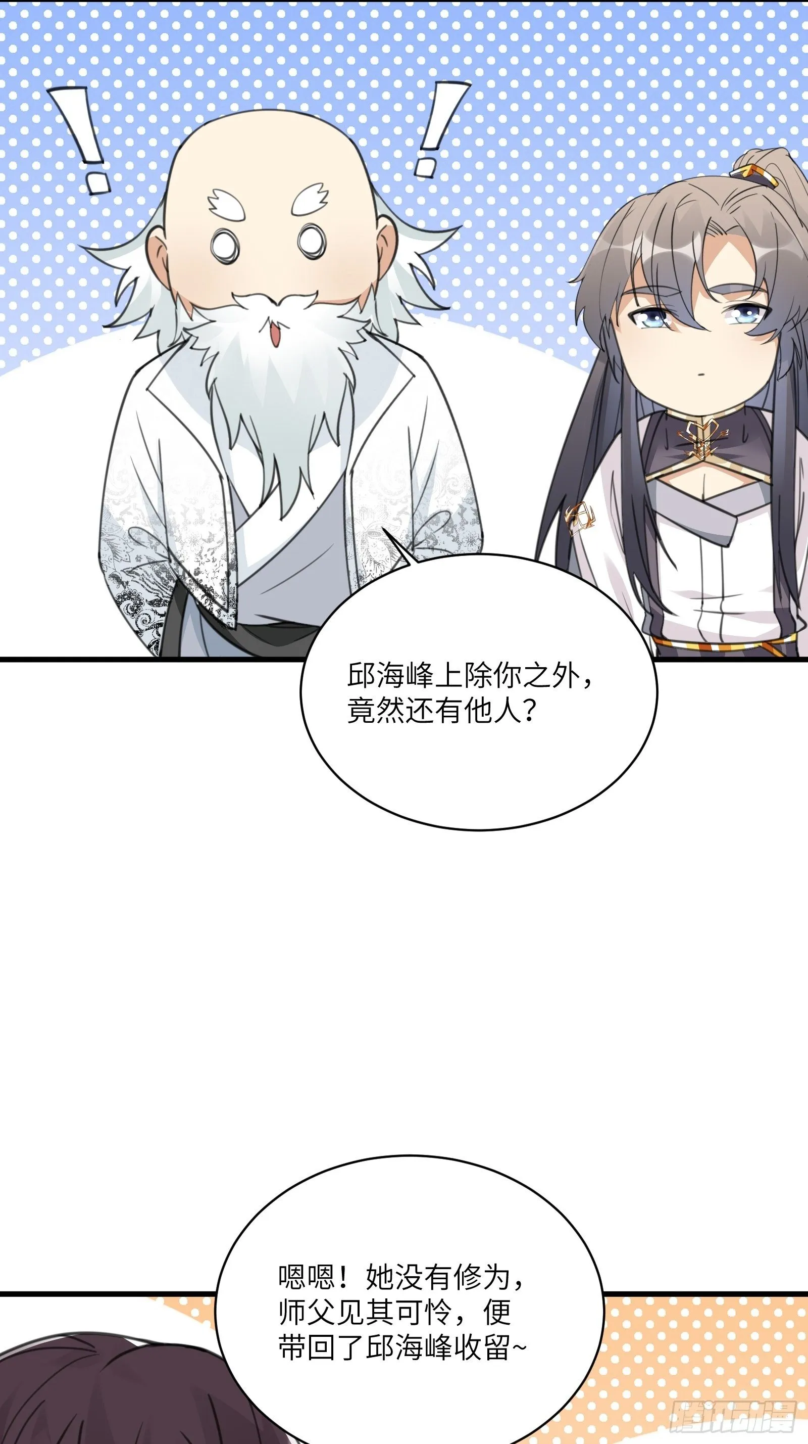 第53话 师父老影后了~ 第5页