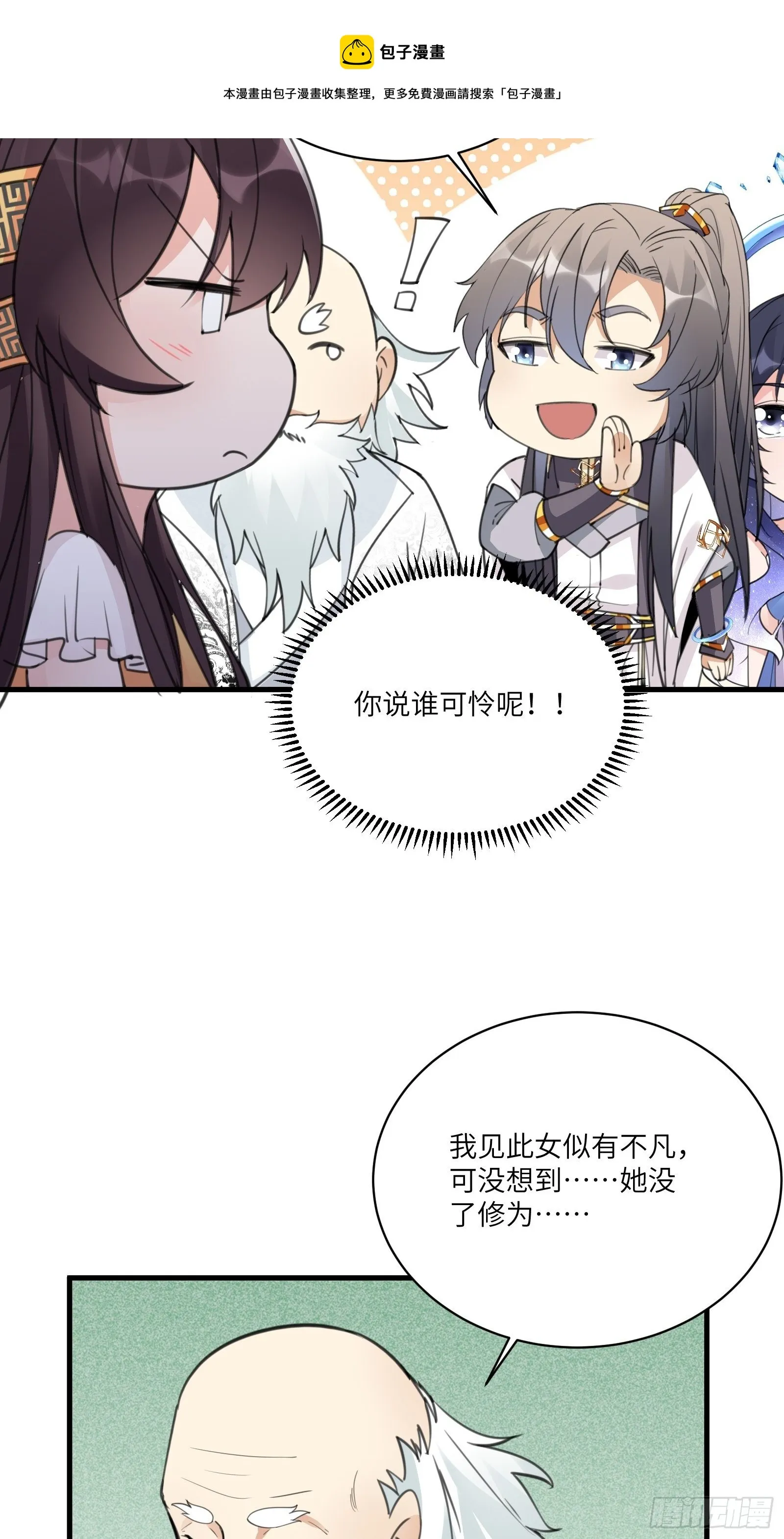 第53话 师父老影后了~ 第6页