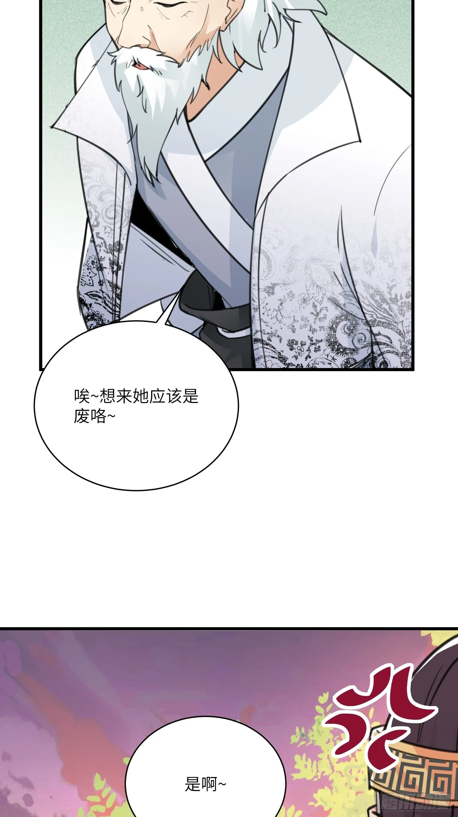 第53话 师父老影后了~ 第7页